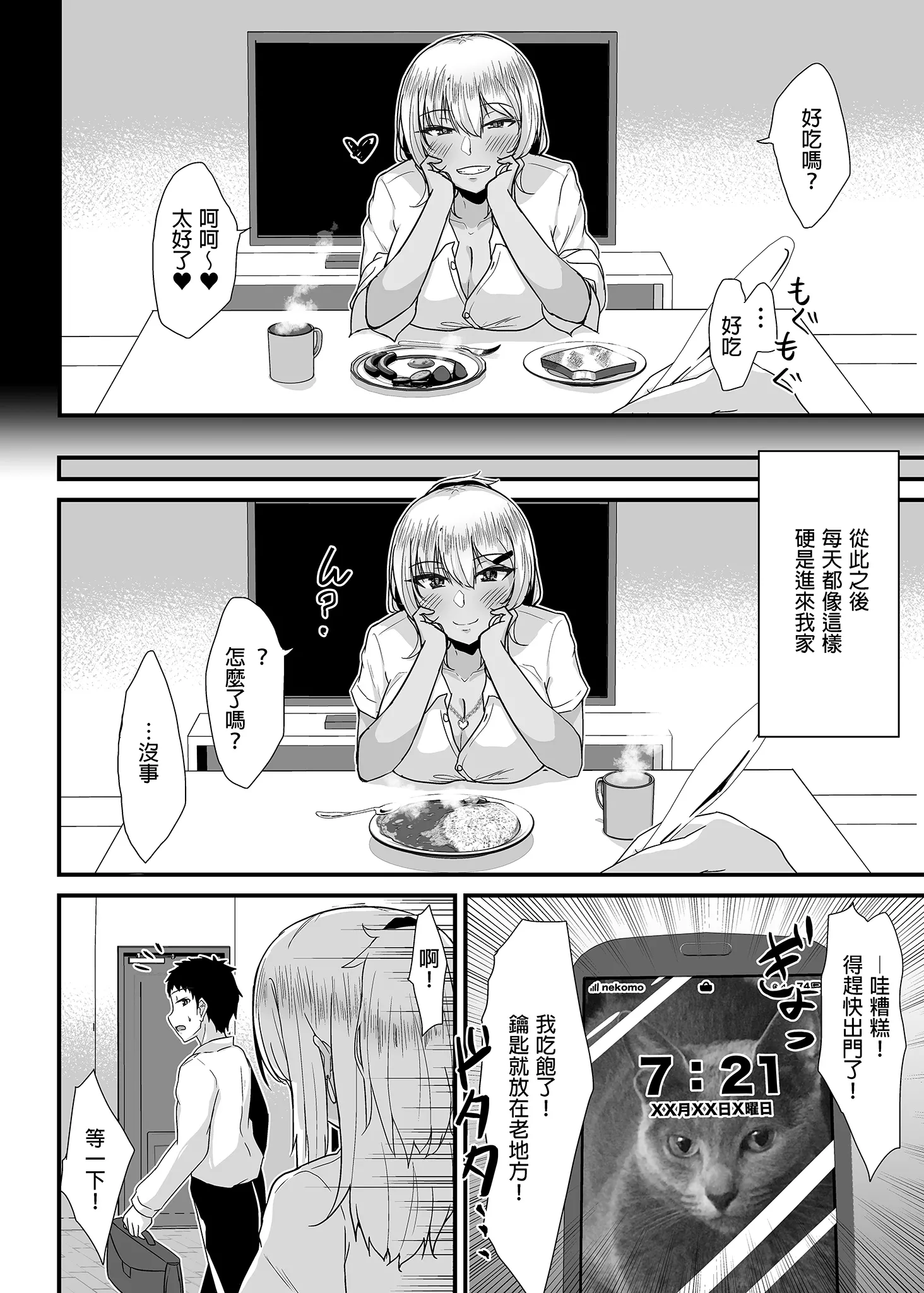 [生食デ腹壊ス民 (桐野キョウスケ)] 黒ギャルJKを助けたら童貞を奪われて通い妻になった話｜被奪取童貞後黑辣妹成為我的妻子 [中国翻訳] [無修正] [DL版] 7