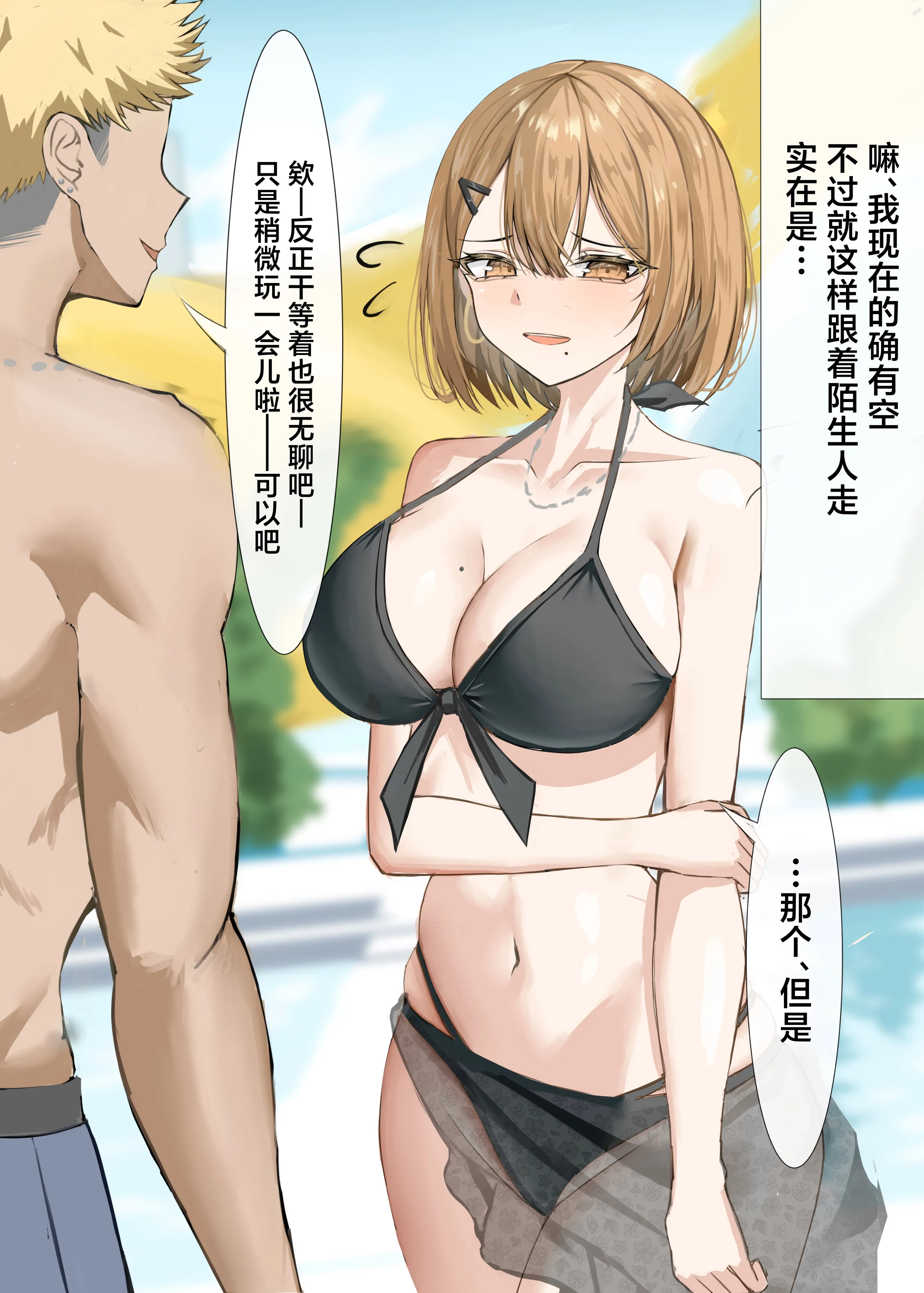 [箱庭アリス (けい)] 家庭教師の先生が寝取られる話 [中国翻訳] [DL版] 13