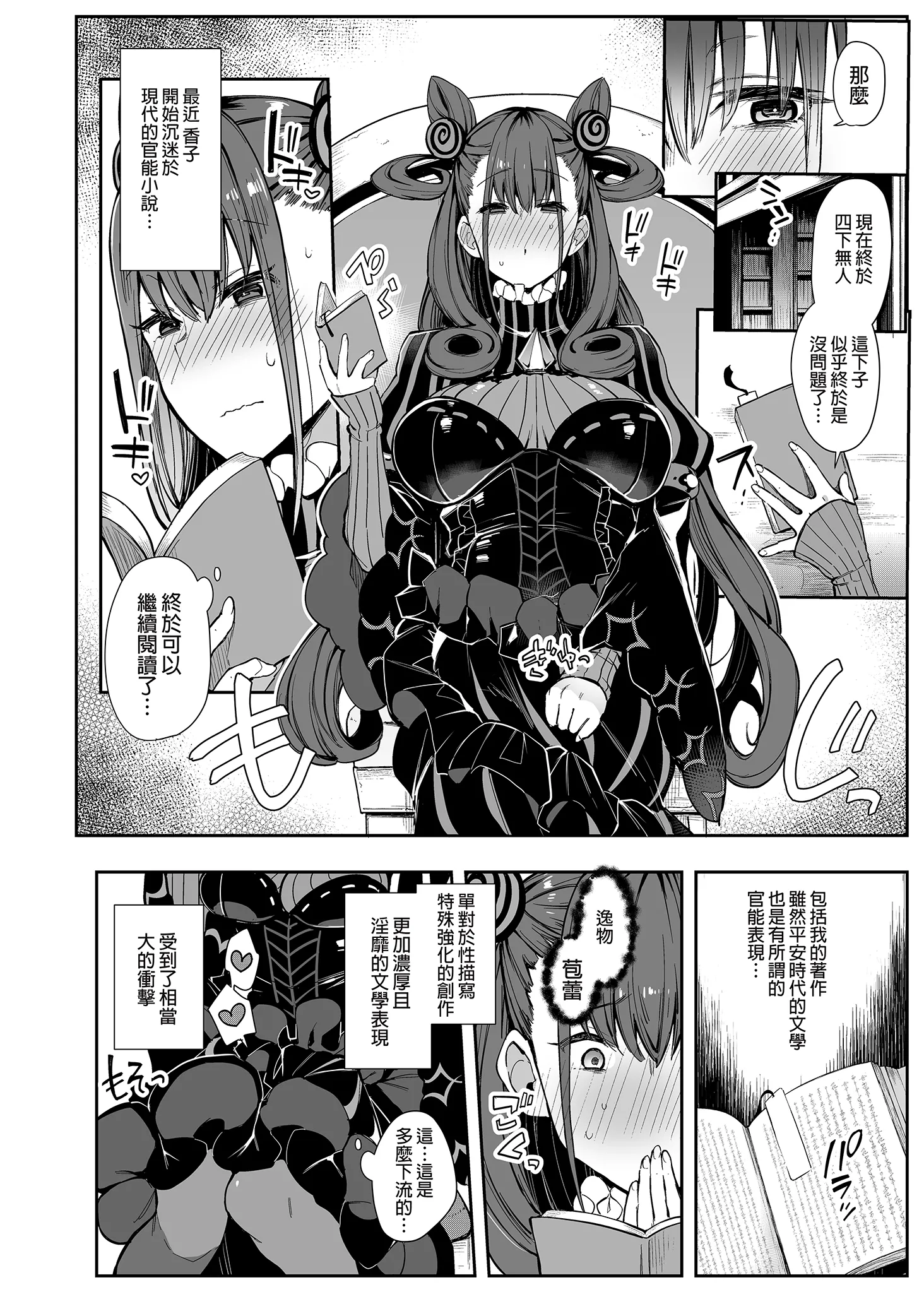 [陰謀の帝国 (印カ・オブ・ザ・デッド)] 女流官能むらむら式部 (Fate／Grand Order) [中国翻訳] [無修正] [DL版] 3