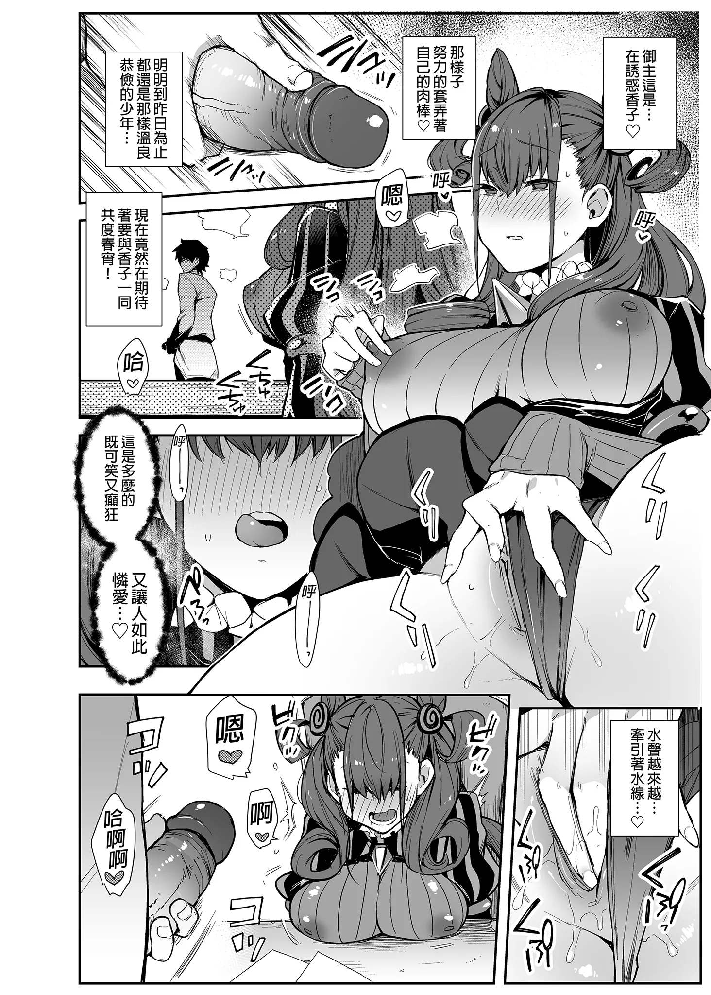 [陰謀の帝国 (印カ・オブ・ザ・デッド)] 女流官能むらむら式部 (Fate／Grand Order) [中国翻訳] [無修正] [DL版] 9