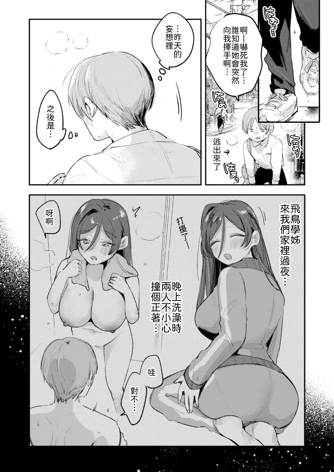 [よちリョウタ] 姉のトモダチに筆おろししてもらう話 [中譯] 7