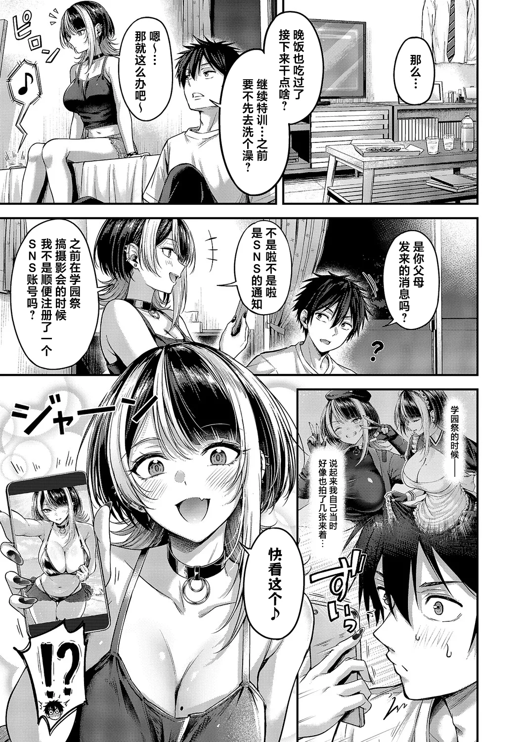 [ナポ] 恋のランクマッチ③ (コミック エグゼ 71)｜恋之排位决斗战③ 4