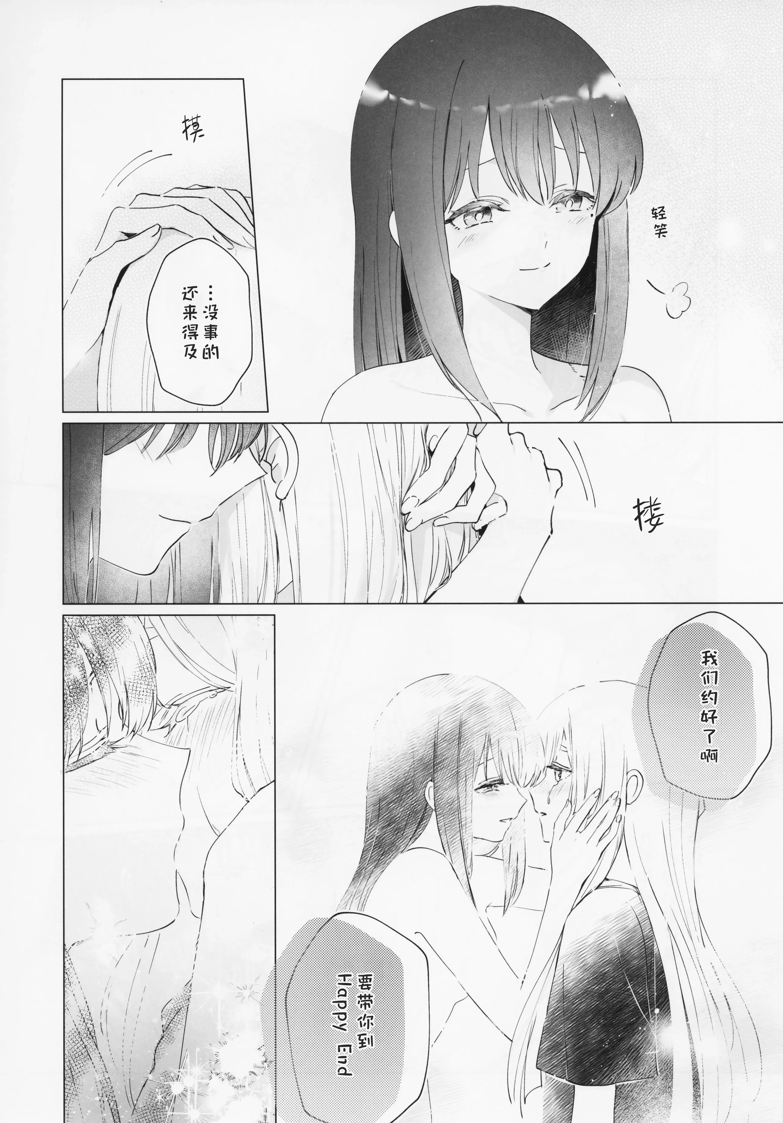 (ヤオヨロー!) [umaura. (るべ)] われても末に (超かぐや姫!)｜别离终有重逢时 24
