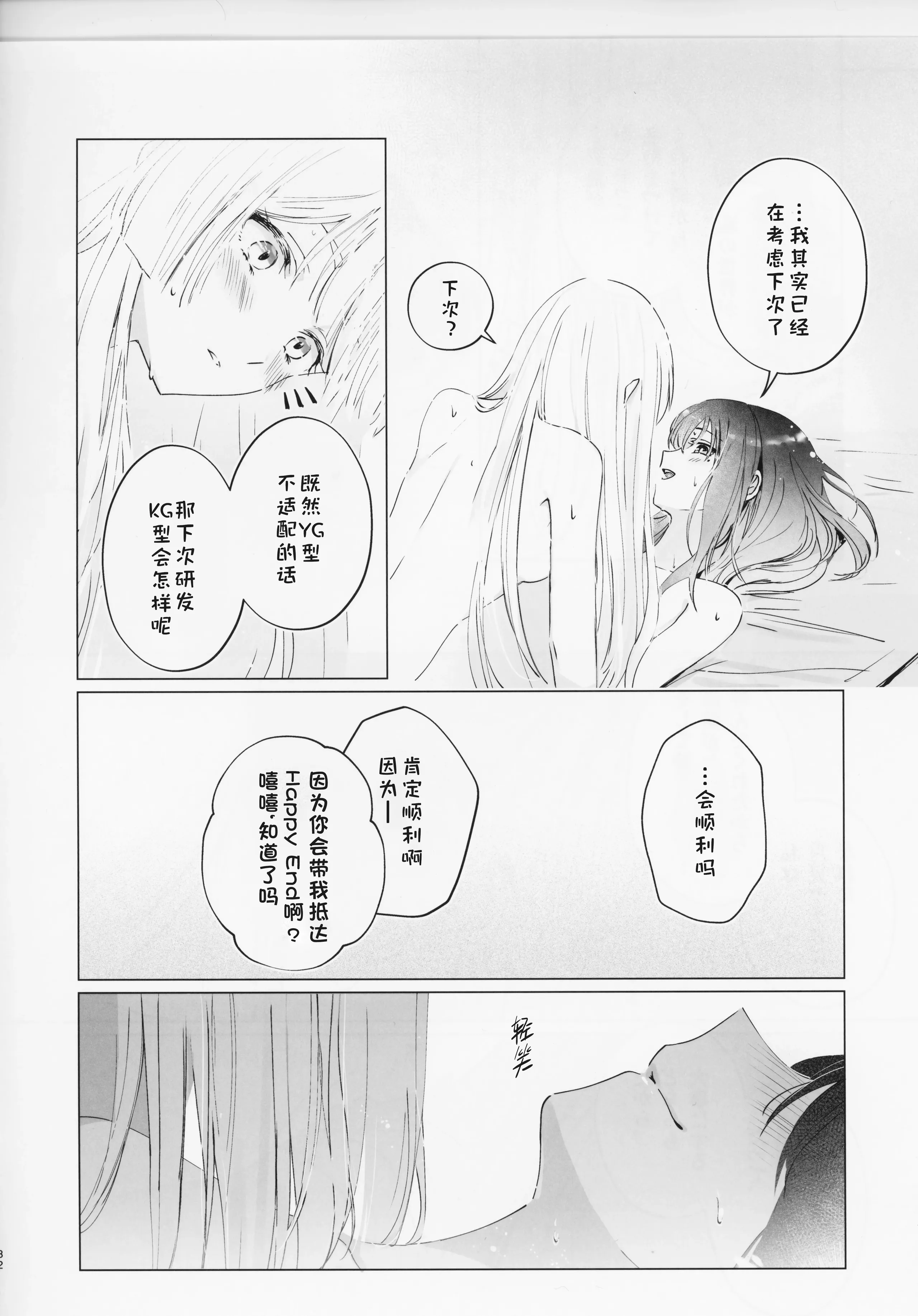 (ヤオヨロー!) [umaura. (るべ)] われても末に (超かぐや姫!)｜别离终有重逢时 31