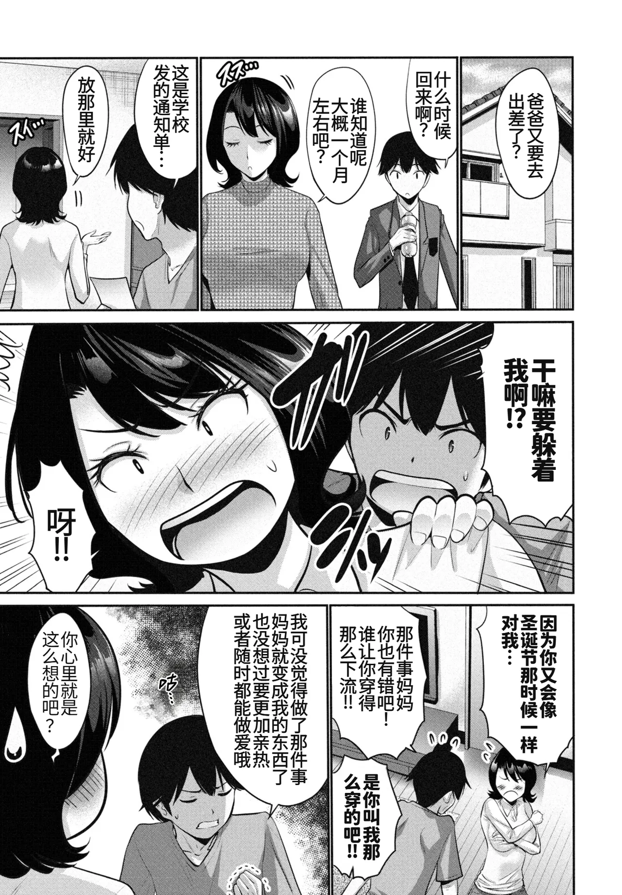 [西川康] 母さんの生バイブ  3