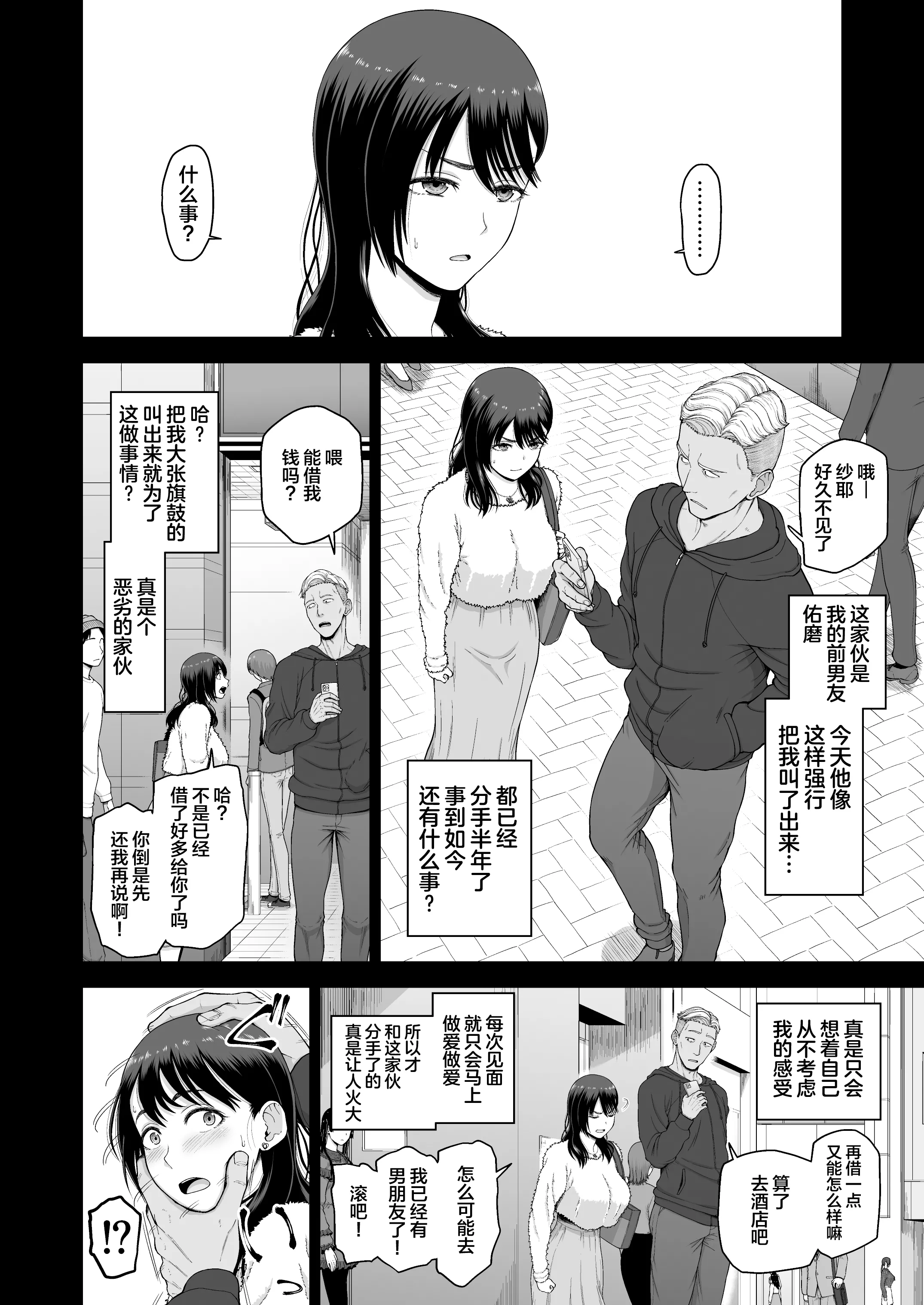[骨粉 (ホネ)] 私の彼氏と元カレを紹介します。 [DL版] [中國翻訳] 10