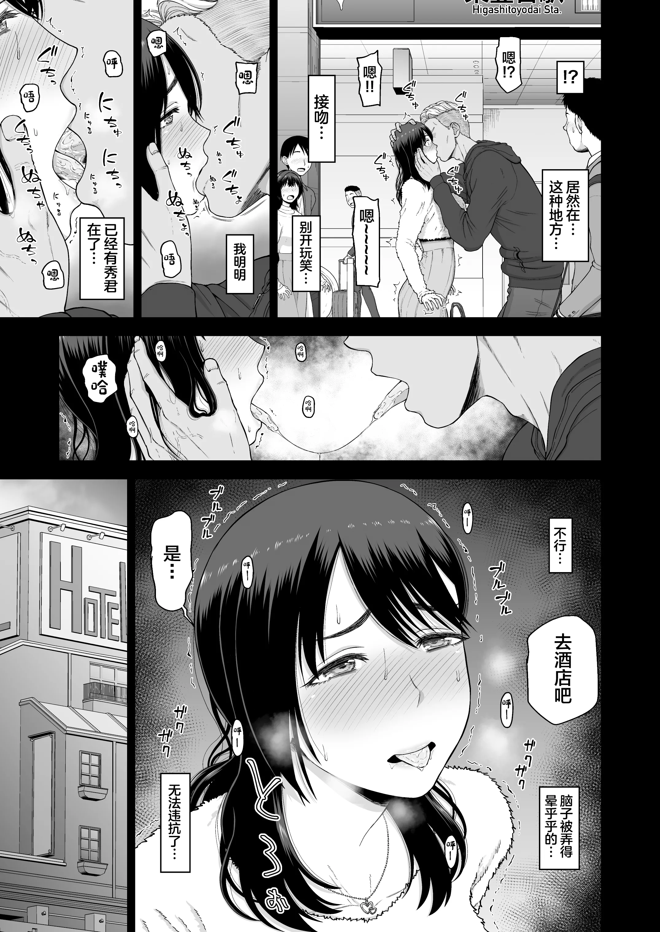 [骨粉 (ホネ)] 私の彼氏と元カレを紹介します。 [DL版] [中國翻訳] 11