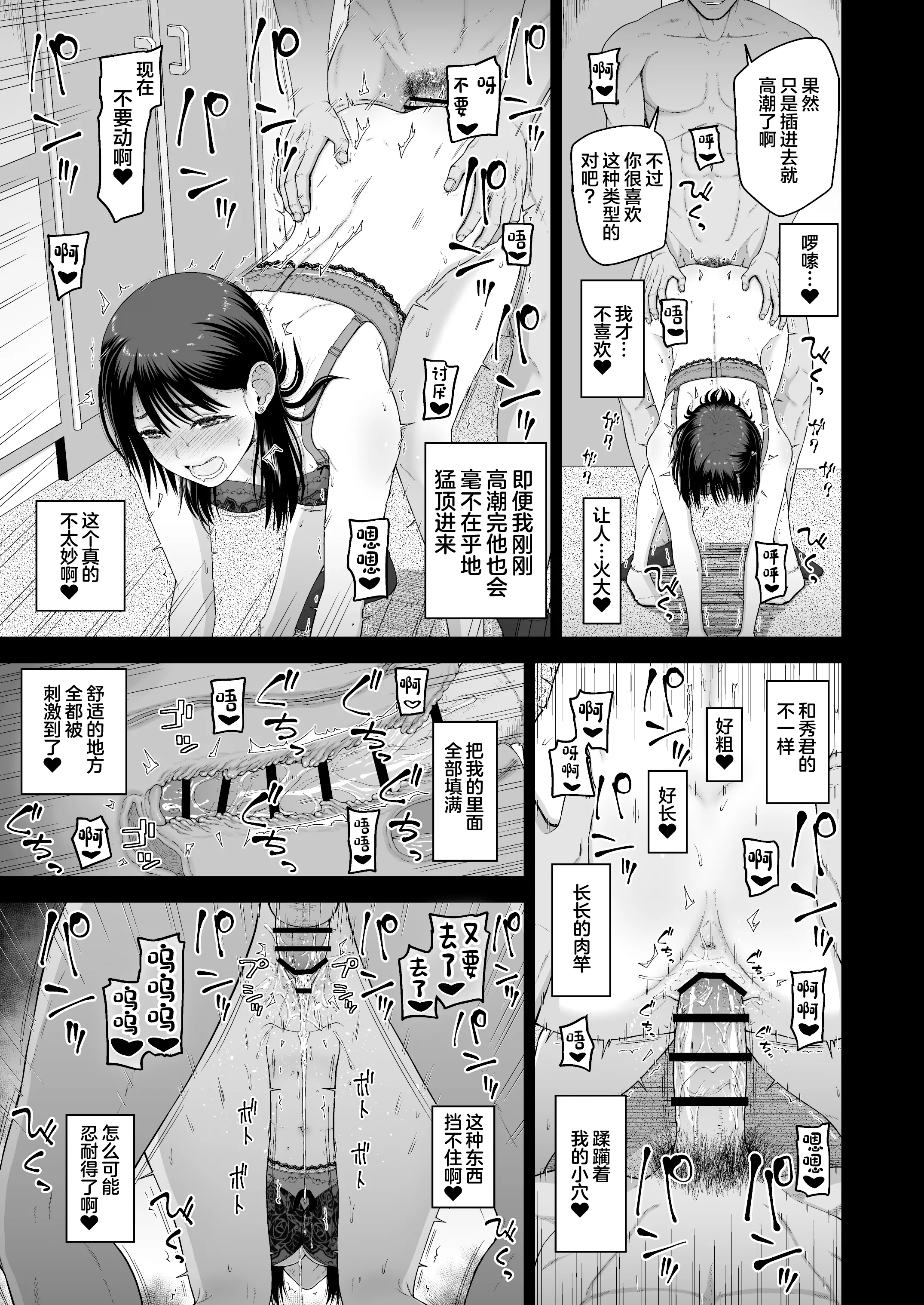 [骨粉 (ホネ)] 私の彼氏と元カレを紹介します。 [DL版] [中國翻訳] 19