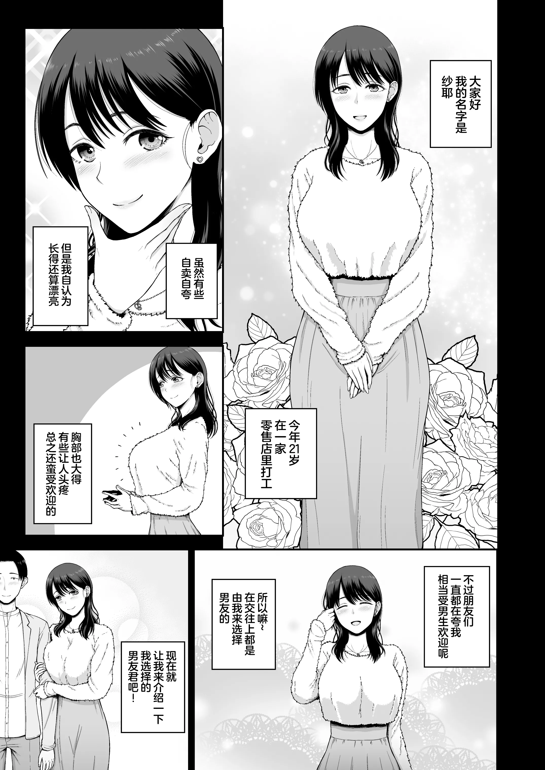 [骨粉 (ホネ)] 私の彼氏と元カレを紹介します。 [DL版] [中國翻訳] 3