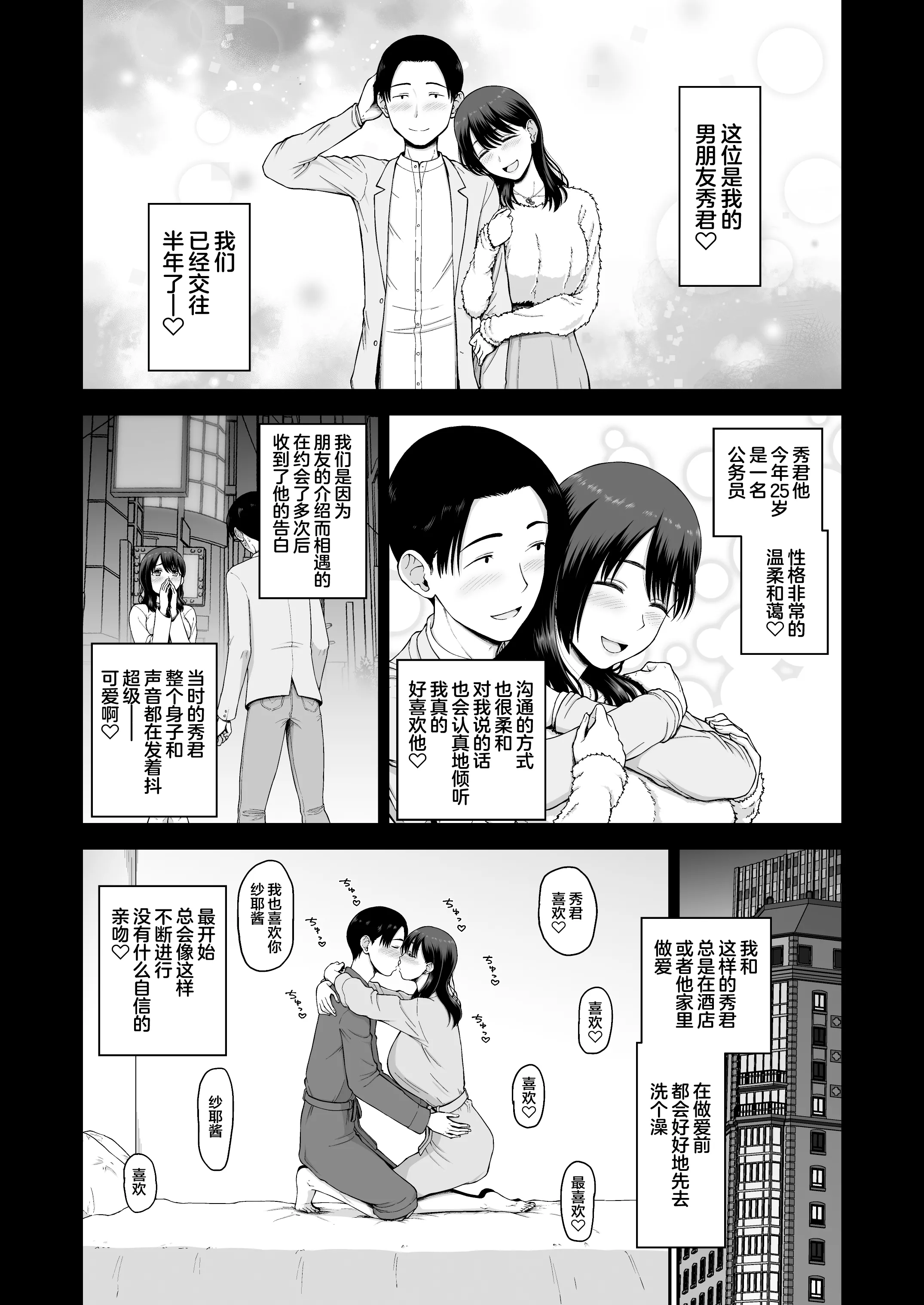 [骨粉 (ホネ)] 私の彼氏と元カレを紹介します。 [DL版] [中國翻訳] 4