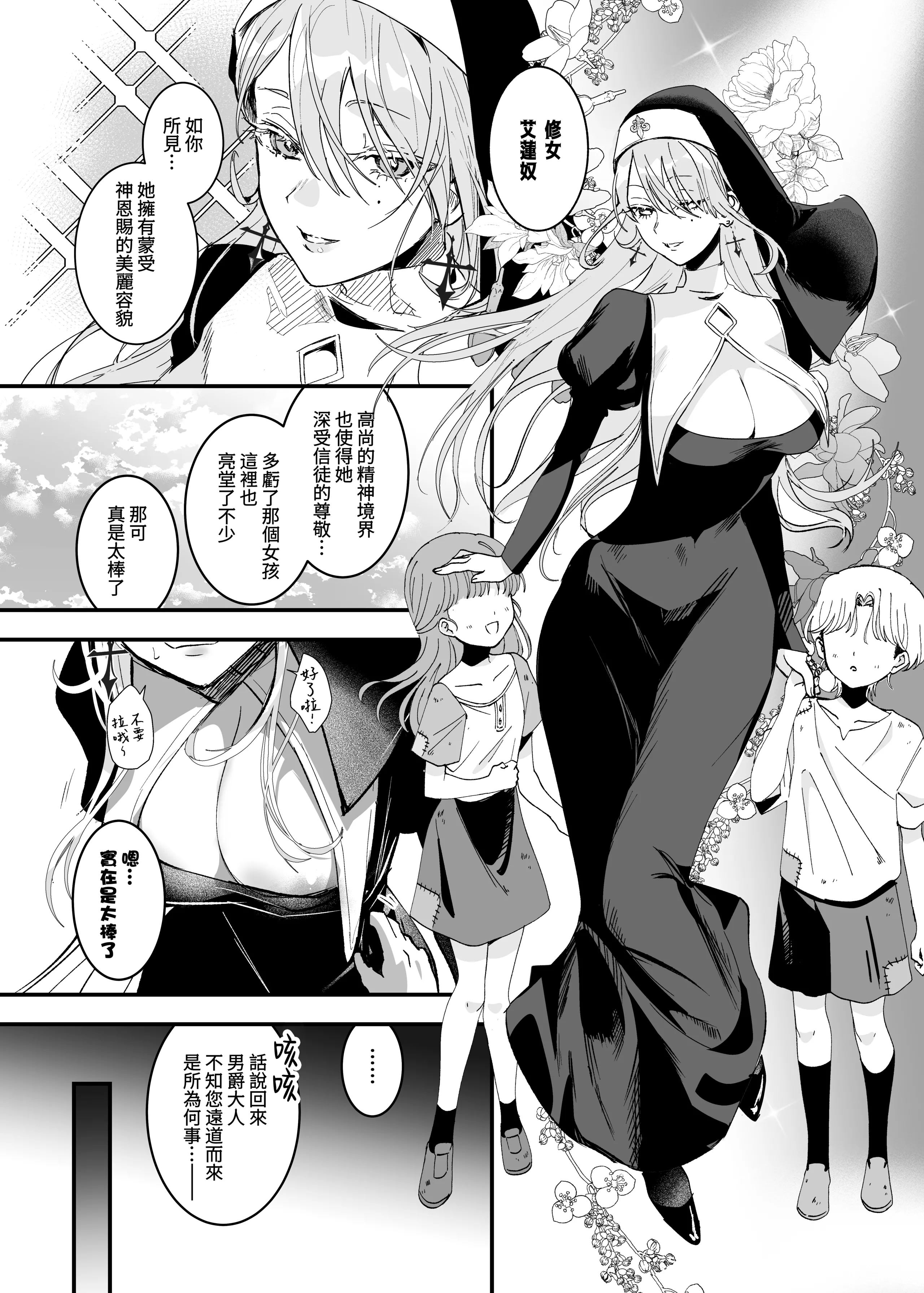 [吉田Killy] これは本当に祈りなのでしょうか？[Amerins漢化] [DL版] 3