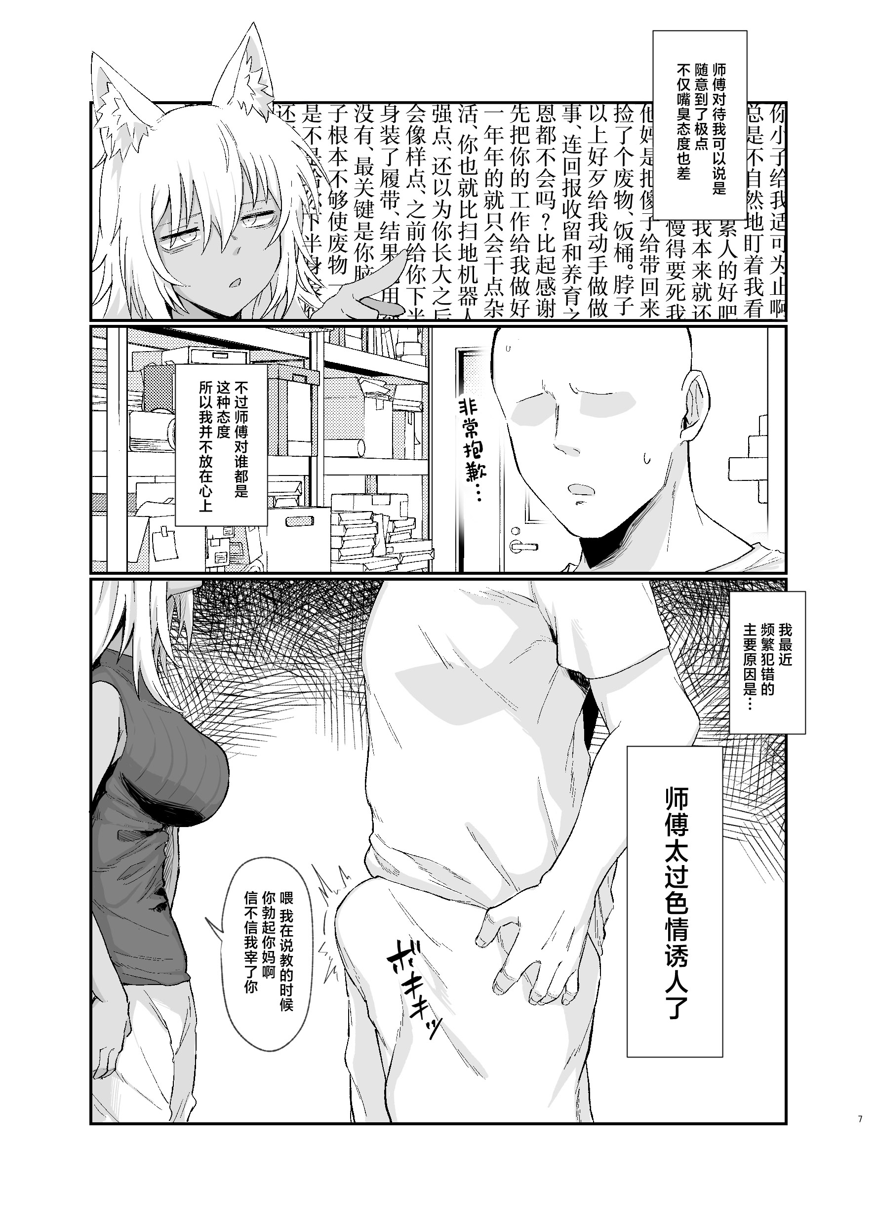 [流刑地 (ゴミ男)] おやすみからおはようまで [中国翻訳] [DL版] 7