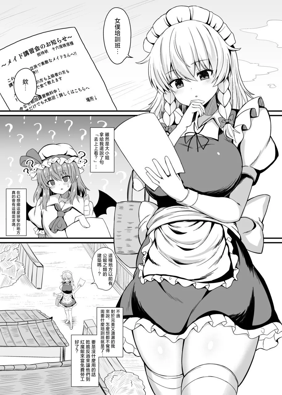 [tomikadou (tksand)] 十六夜咲夜 催眠メイドレッスン(東方Project)｜十六夜咲夜 催眠女僕教导 [DL版] 3