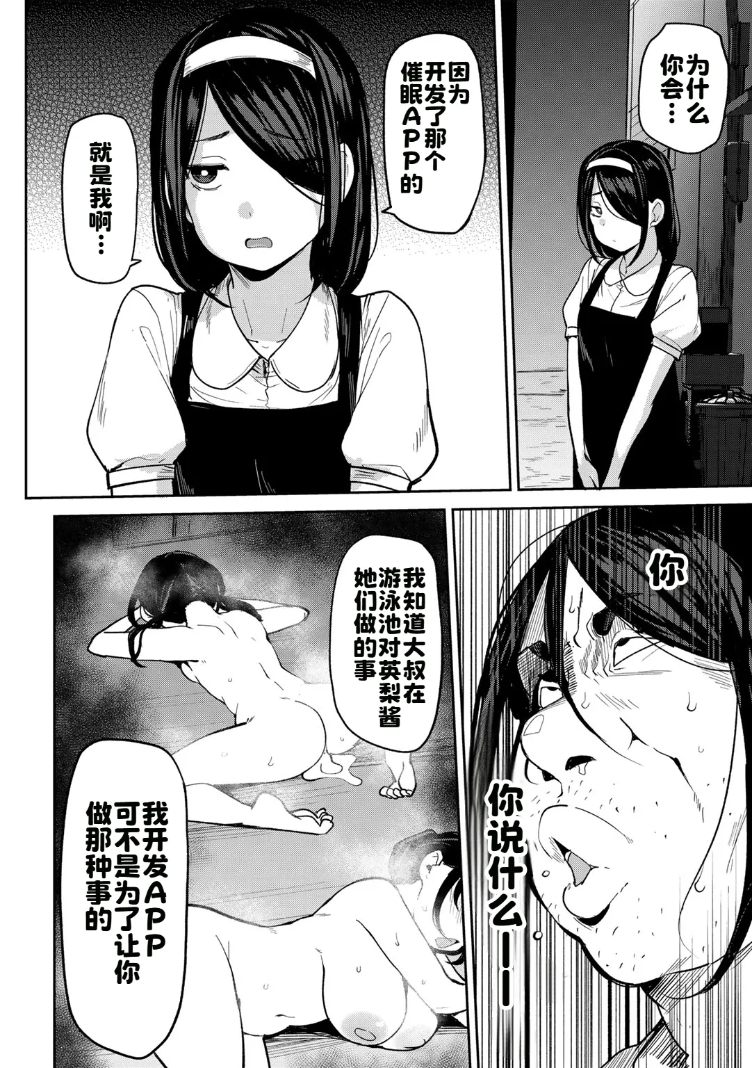 [七尾ゆきじ] 甥っ子のガールフレンドをわからせた件 第5話 (COMICグーチョ vol.27) [中国翻訳] 4