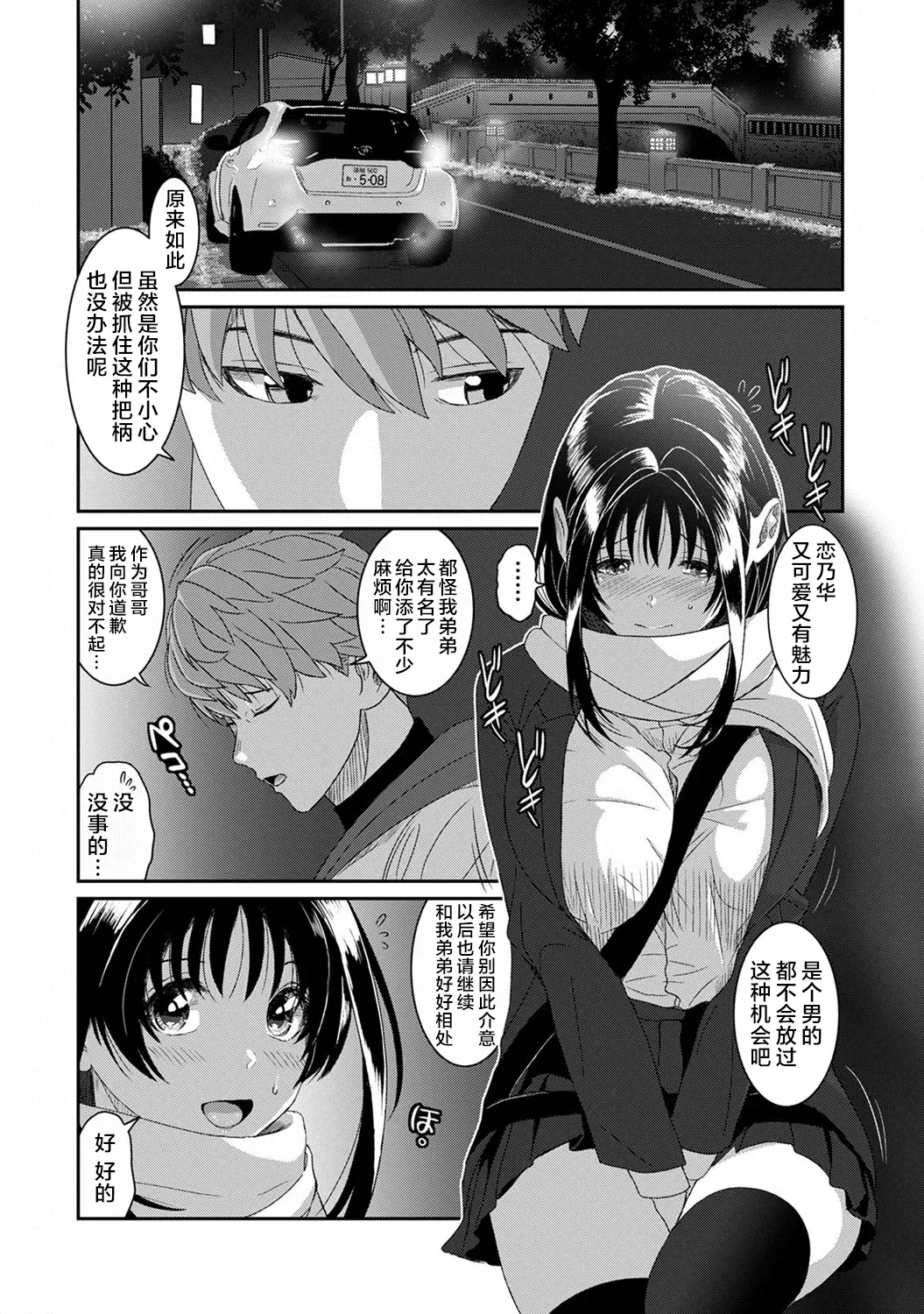 [椋蔵] コノカプレス 第6話 (アナンガ・ランガ Vol.128) [ 10