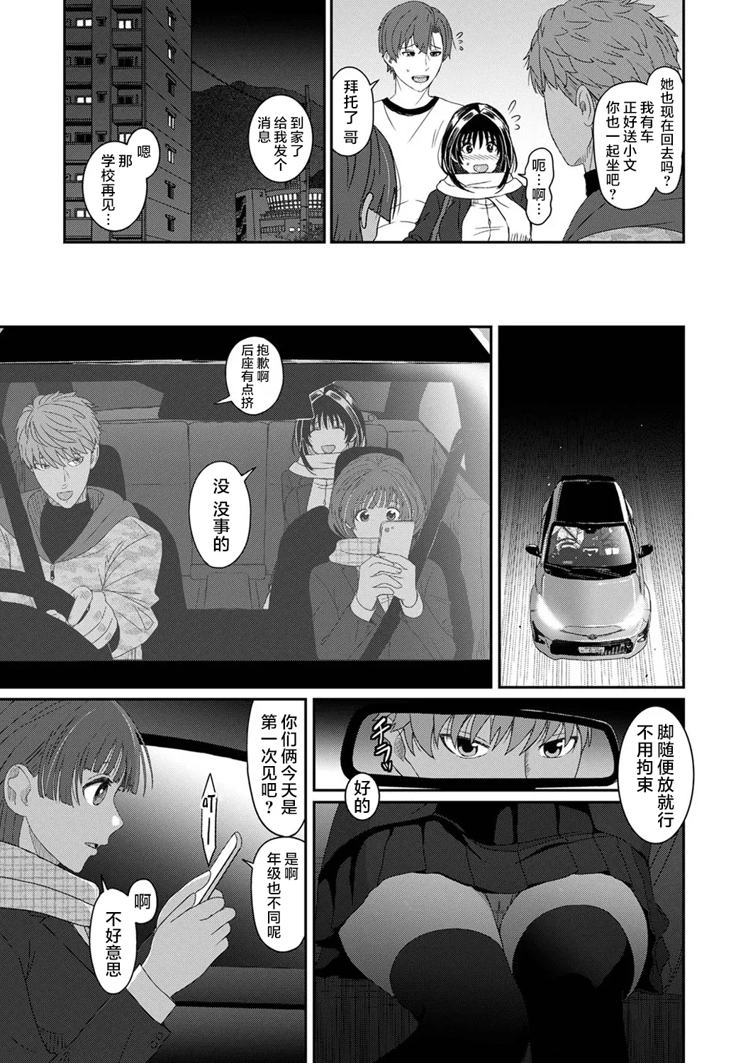 [椋蔵] コノカプレス 第6話 (アナンガ・ランガ Vol.128) [ 4