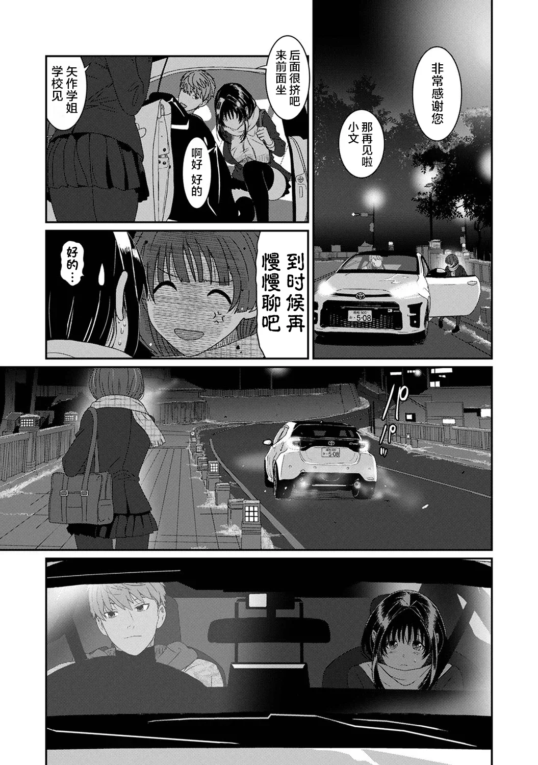 [椋蔵] コノカプレス 第6話 (アナンガ・ランガ Vol.128) [ 6
