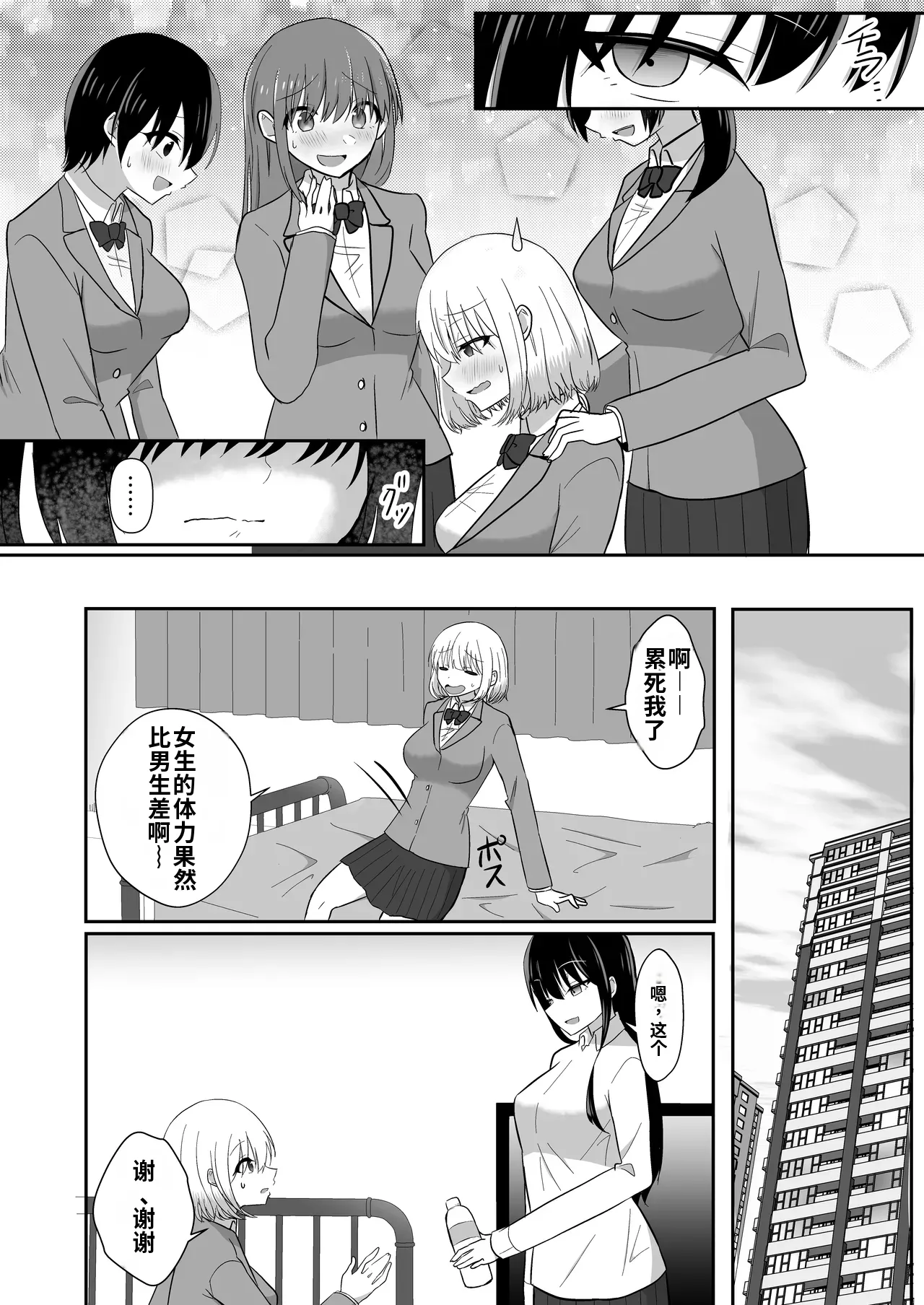 [泥酔ネンネ] 俺たちが百合になるなんて 2[中国翻訳] 12