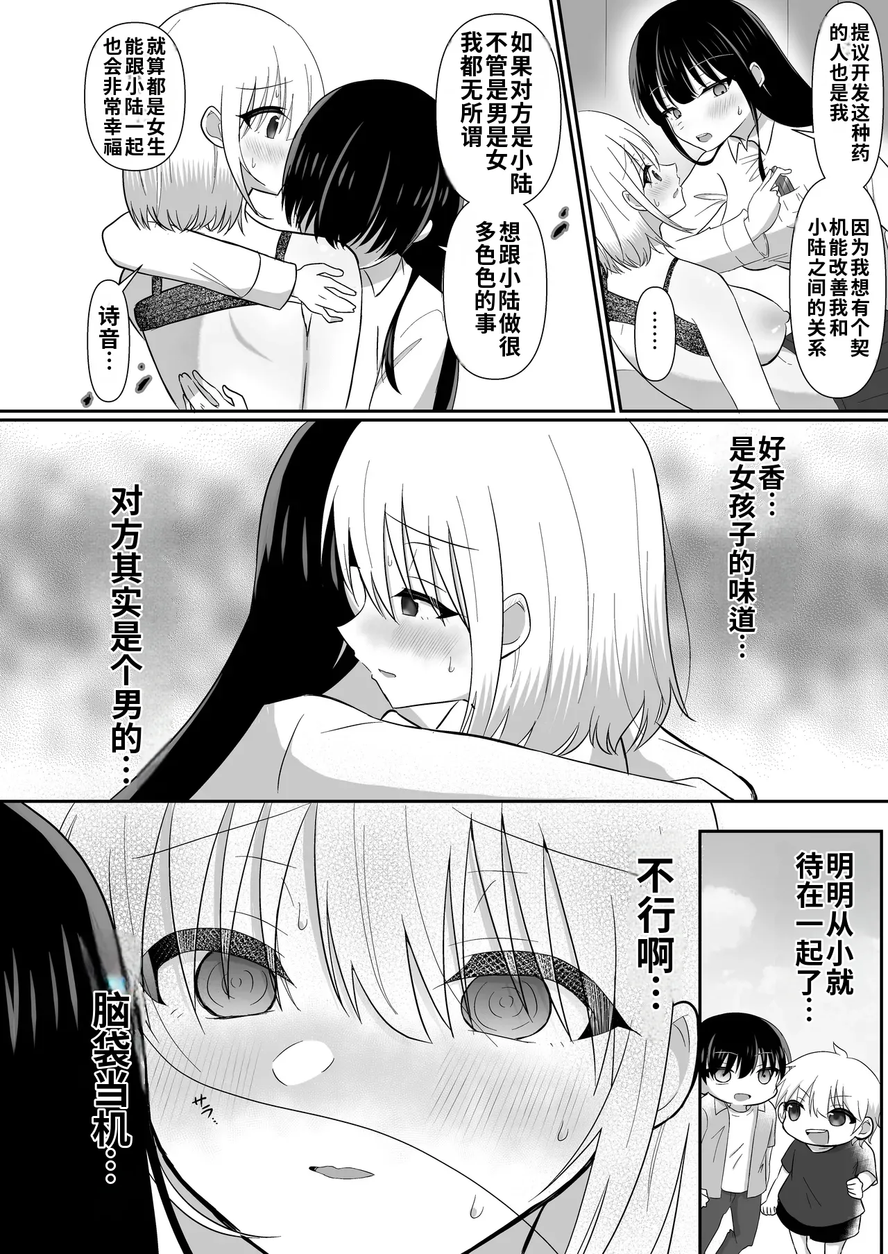 [泥酔ネンネ] 俺たちが百合になるなんて 2[中国翻訳] 16
