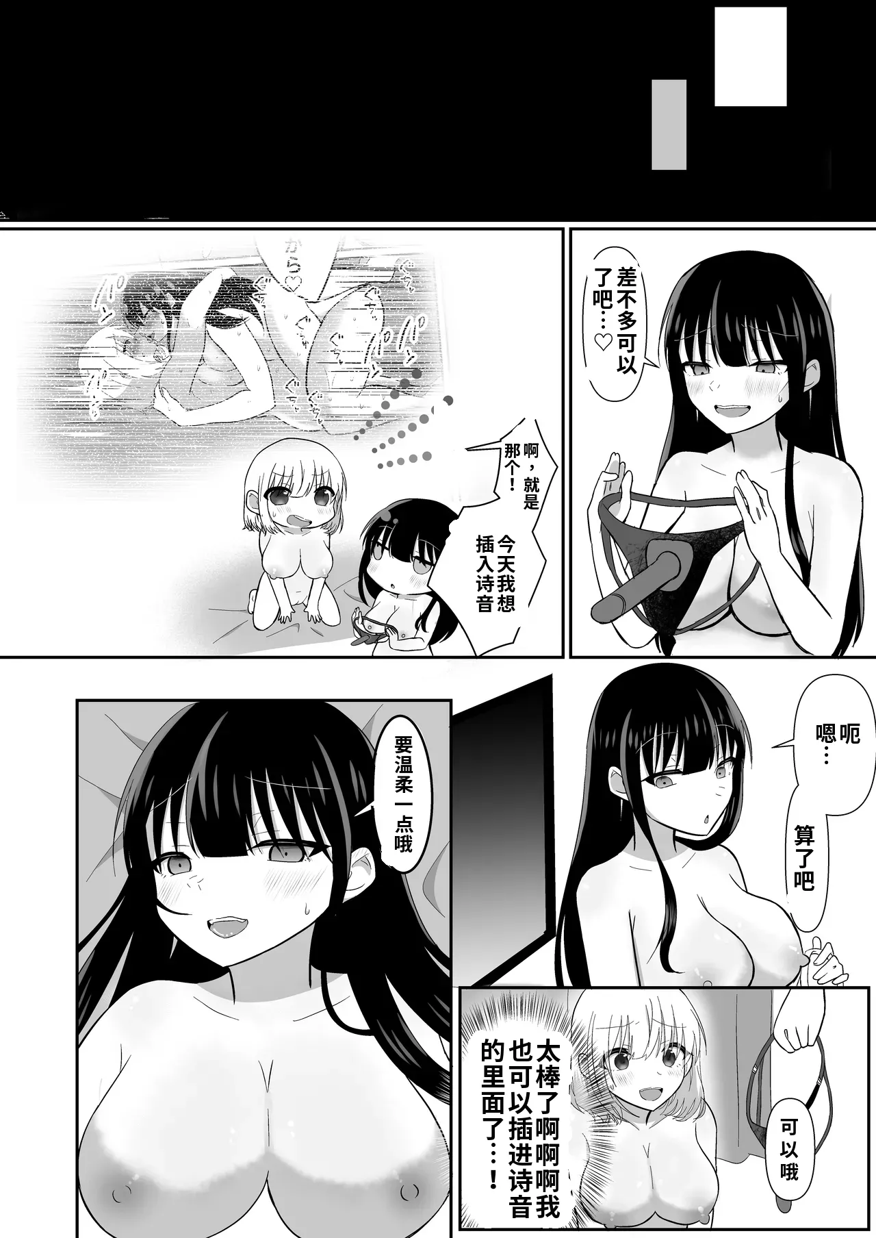 [泥酔ネンネ] 俺たちが百合になるなんて 2[中国翻訳] 26