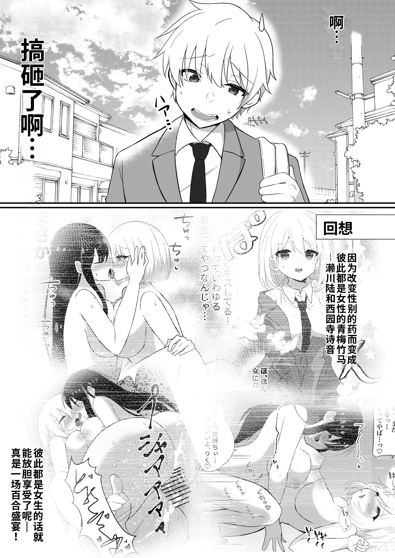 [泥酔ネンネ] 俺たちが百合になるなんて 2[中国翻訳] 3