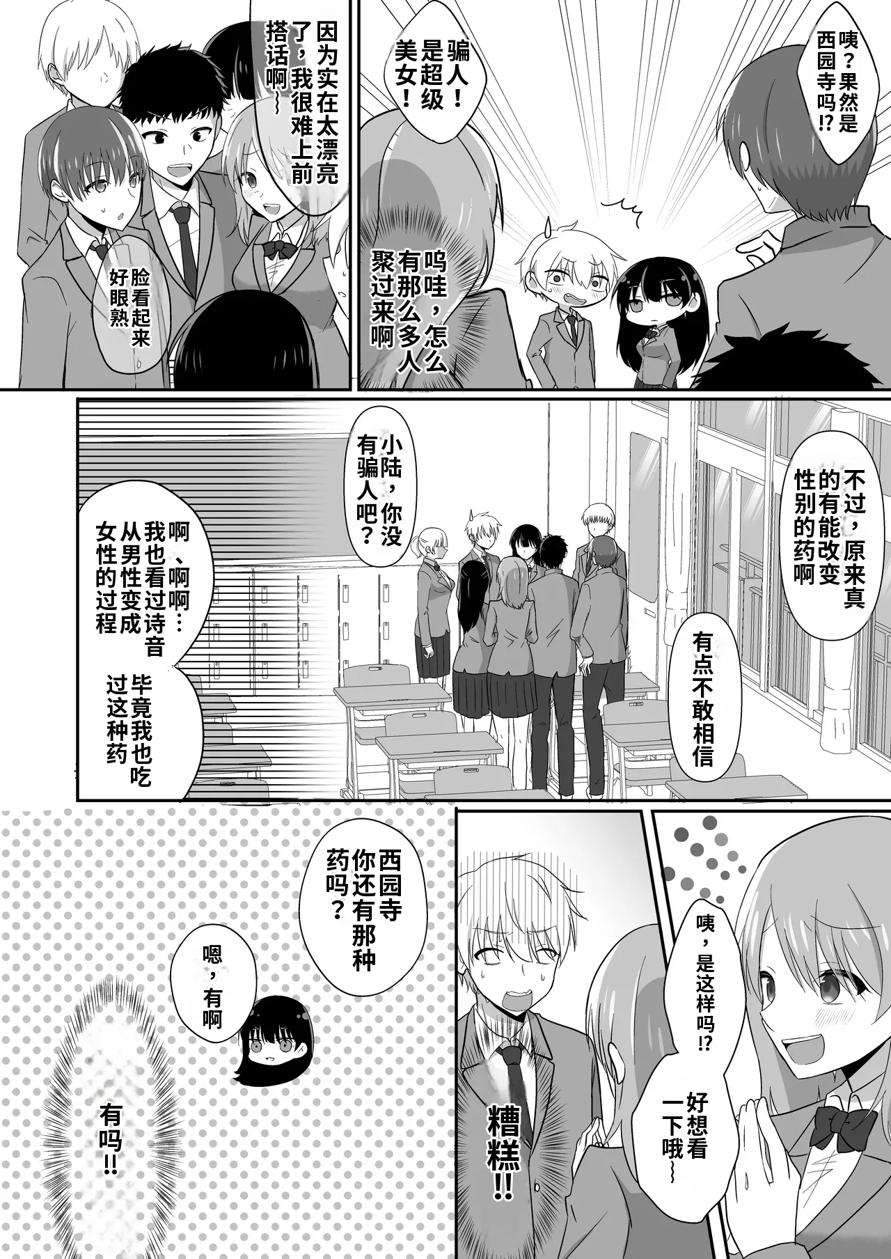 [泥酔ネンネ] 俺たちが百合になるなんて 2[中国翻訳] 6