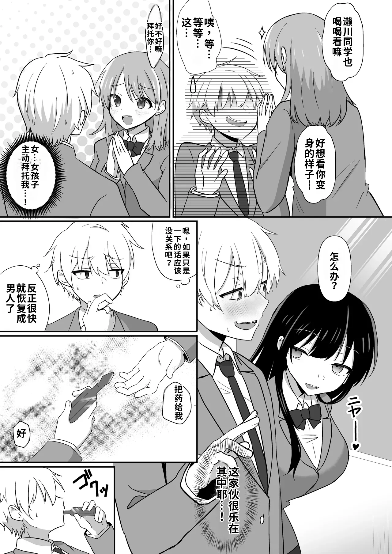 [泥酔ネンネ] 俺たちが百合になるなんて 2[中国翻訳] 7