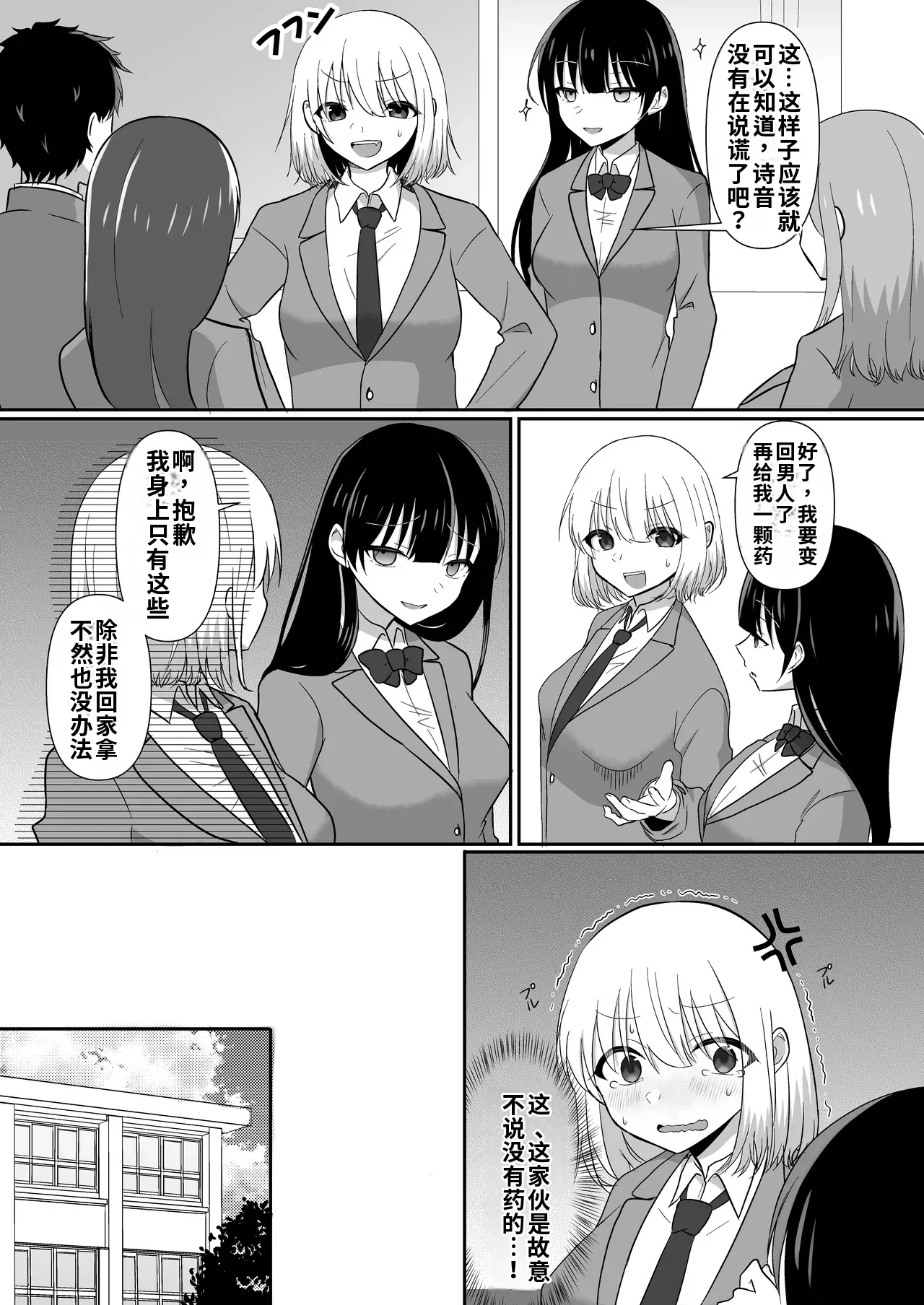 [泥酔ネンネ] 俺たちが百合になるなんて 2[中国翻訳] 9