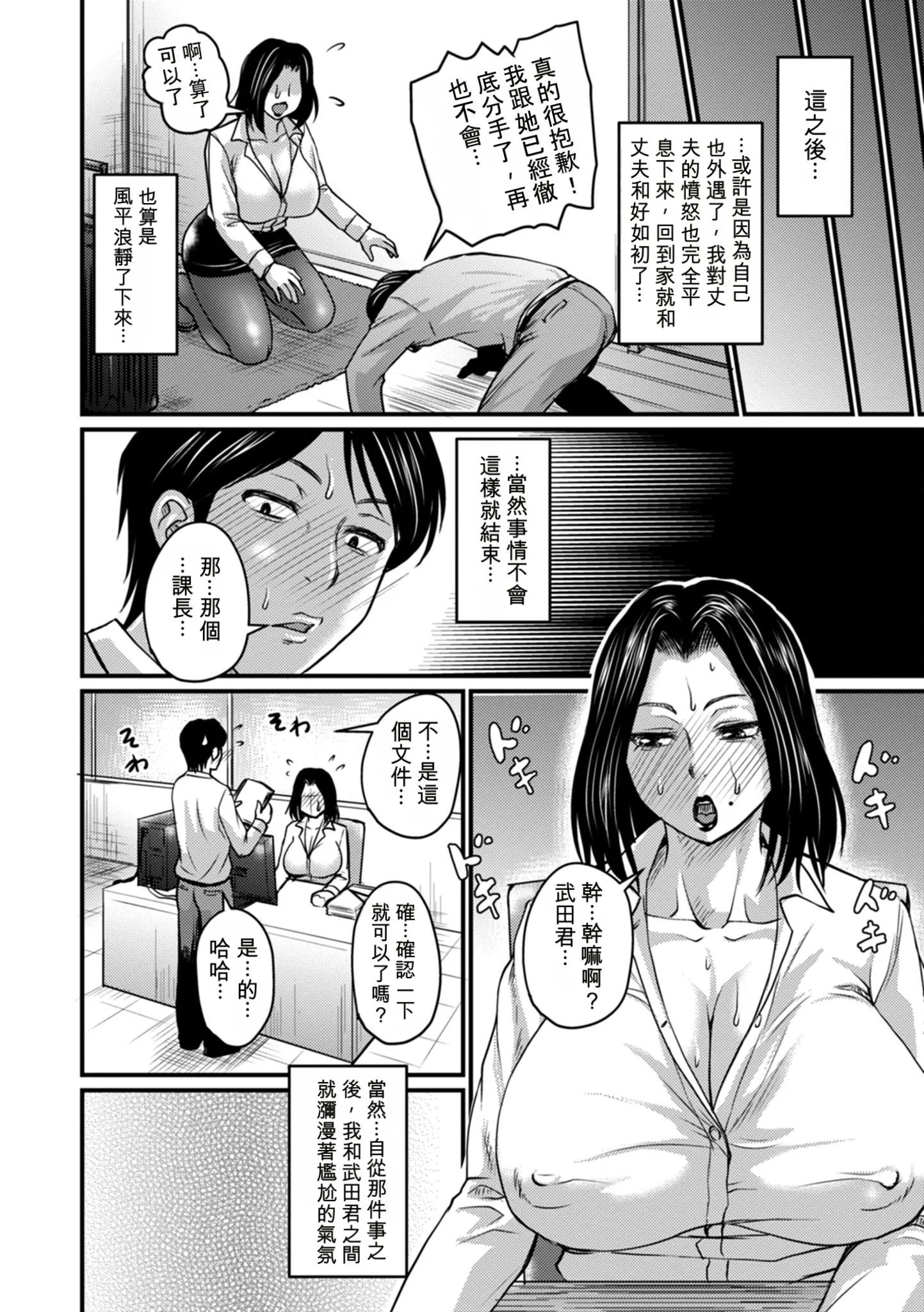 [ジロウ] 夫が浮気をしたならば？ [中国翻译] [机翻] 12