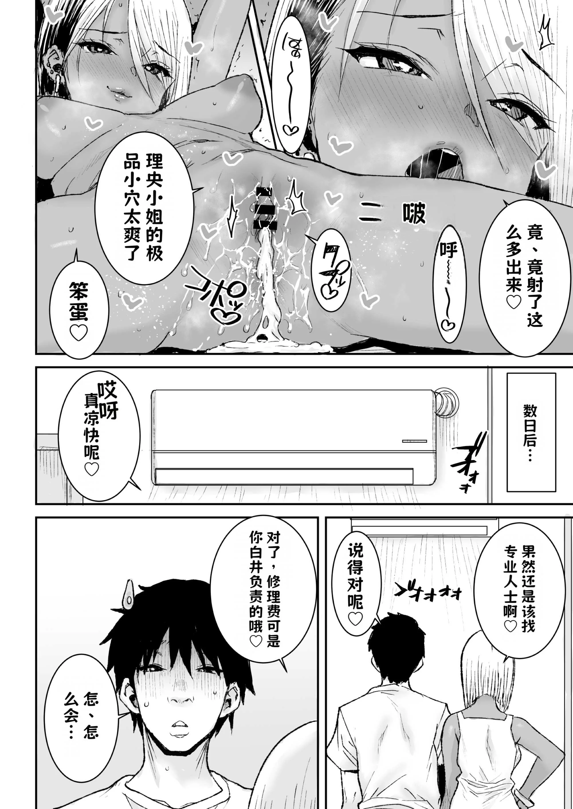 [三崎 (ポンスケ)] 黒ギャル美女管理人さん（35）ナマ中出し再び【AI翻译】 37