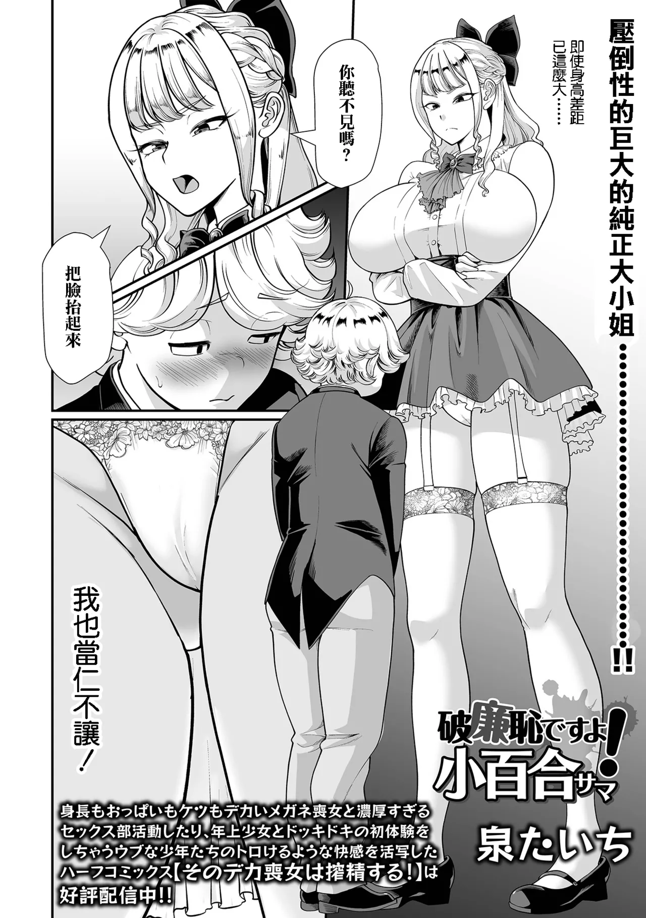 [泉たいち] 破廉恥ですよ！小百合サマ 1
