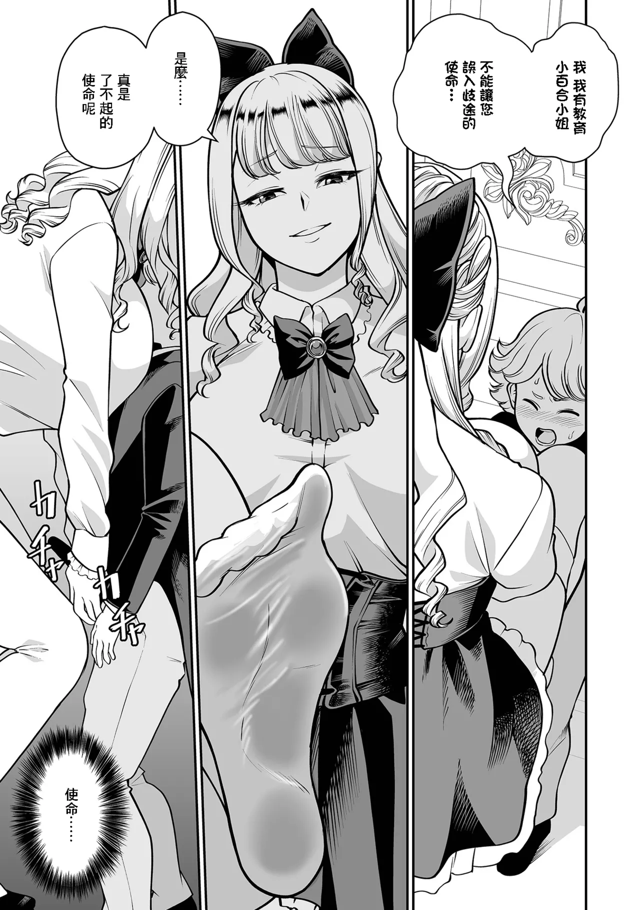 [泉たいち] 破廉恥ですよ！小百合サマ 4