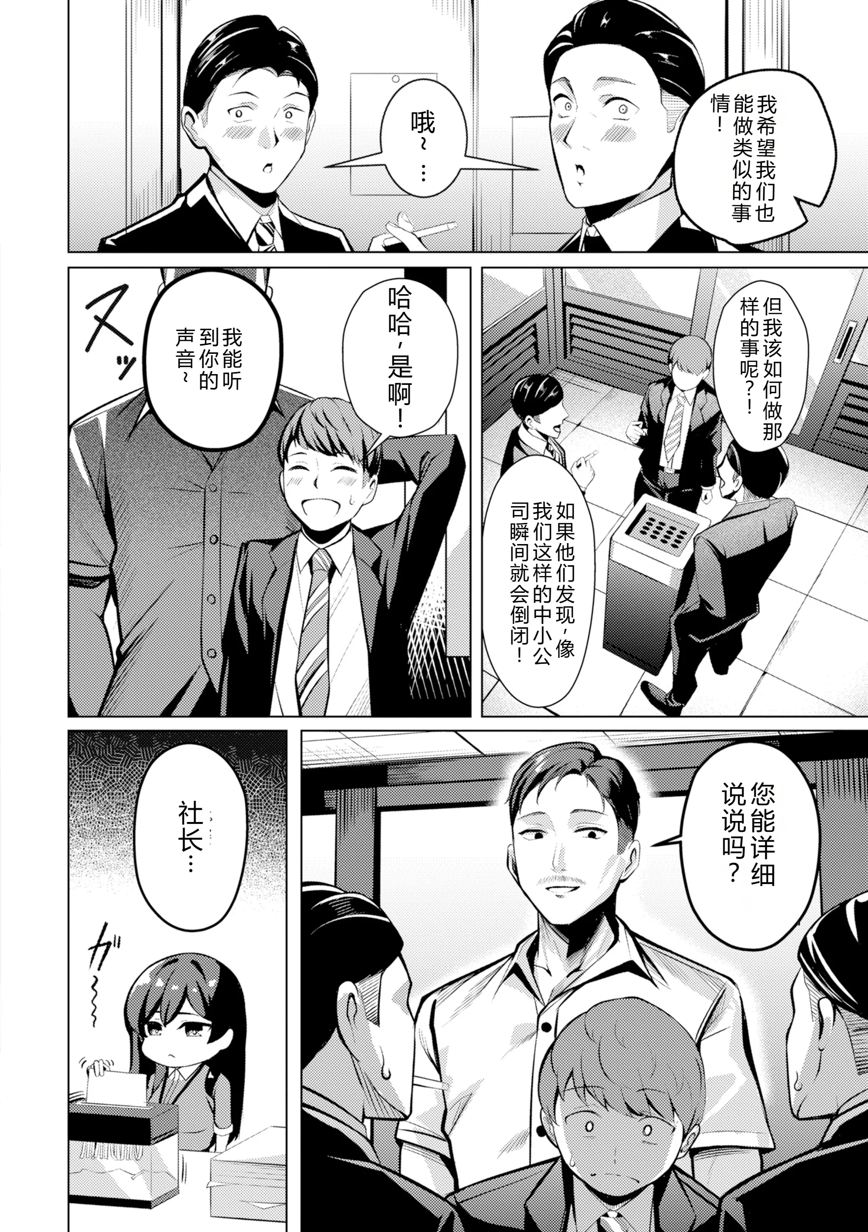 [吉本] 性処理課の檜山さん[机翻] 4
