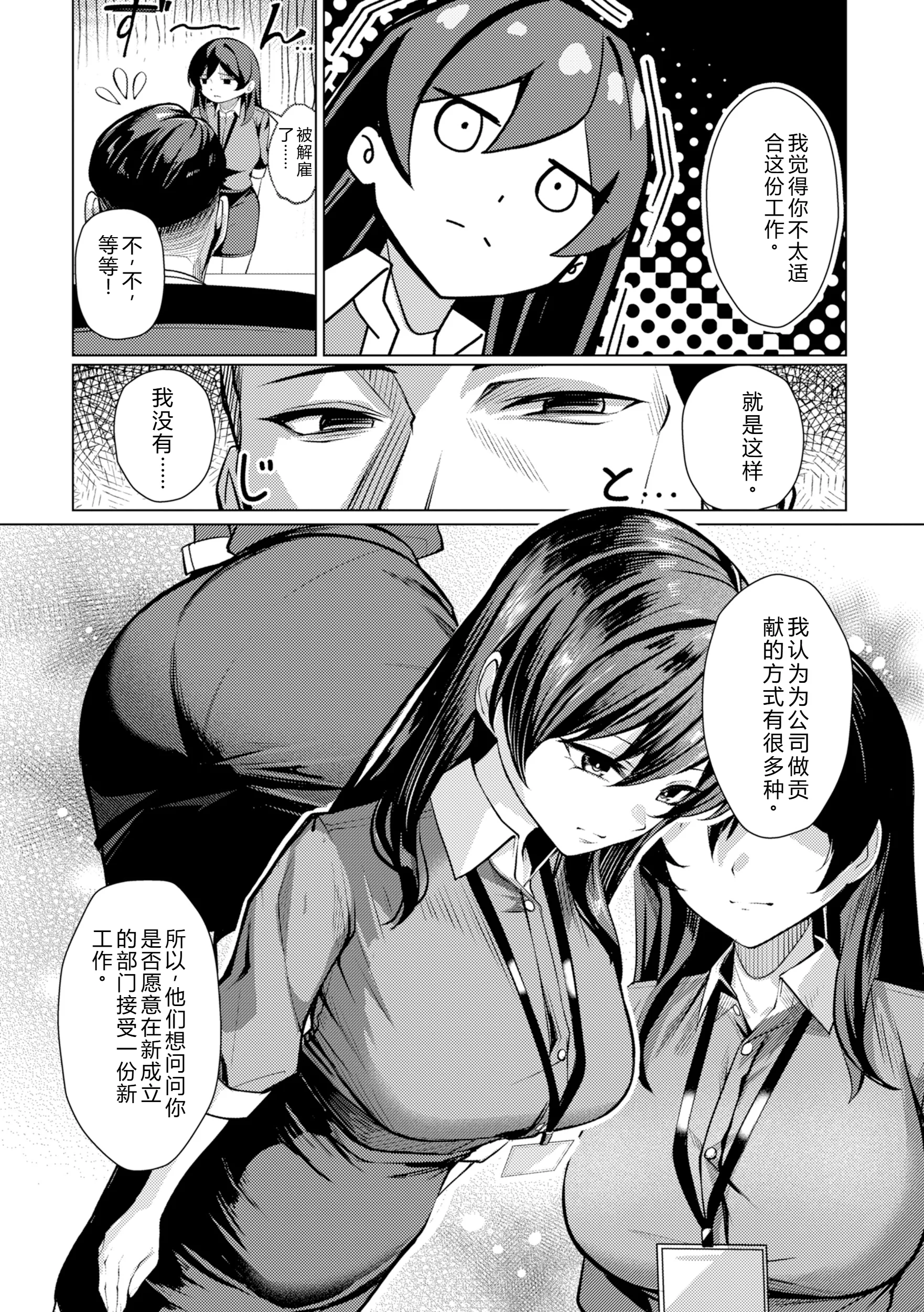 [吉本] 性処理課の檜山さん[机翻] 6
