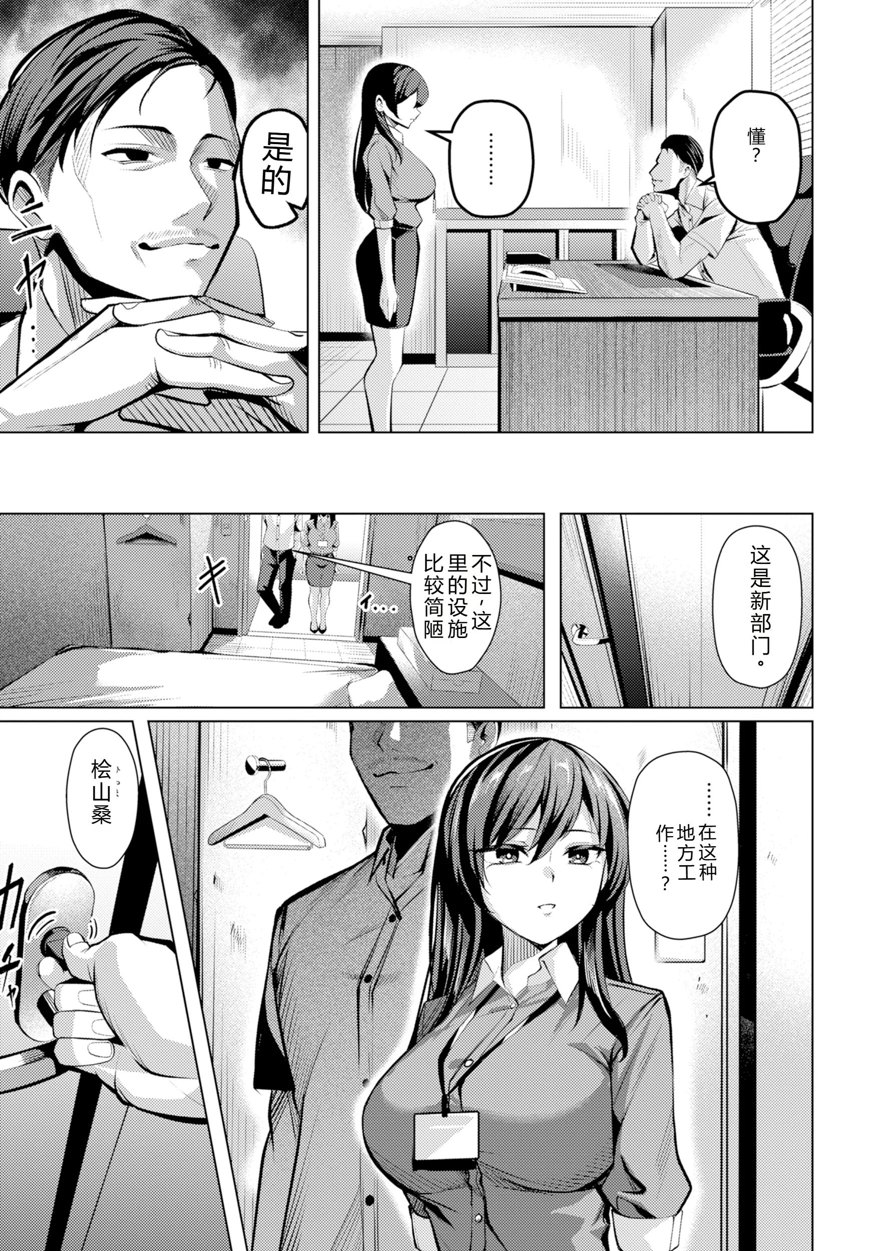[吉本] 性処理課の檜山さん[机翻] 7