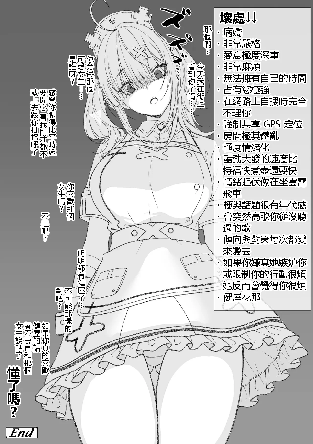 [純愛用アカウン] 健屋◯那を彼女にするメリット_デメリット (lにじさんじ) 6