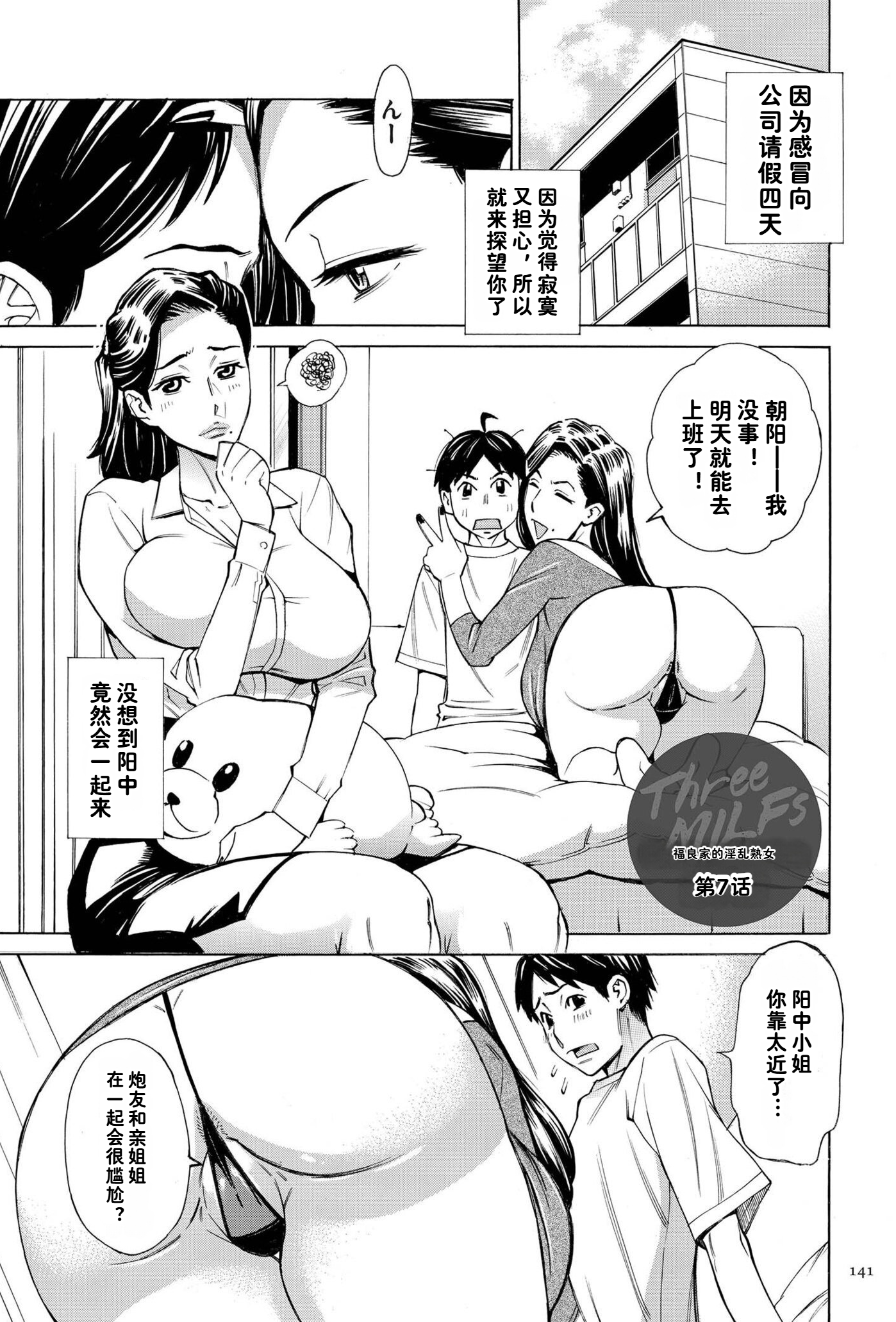 [日本漫画] [牧村あかり] Three MILFs 福良家の淫乱3熟女 第7話+后日谈 单本,熟女人妻,巨乳大奶,后宫,内射中出