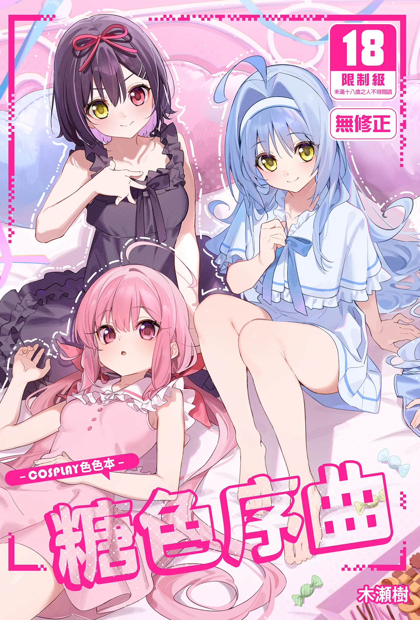 [日本漫画] [きれかわ] 幽霊ちゃんは電車で出会いを待っている (コミックアンリアル 2026年8月号 Vol.122) [中国翻訳] [DL版] 单本,黑丝丝袜,巨乳大奶,女学生制服,内射中出