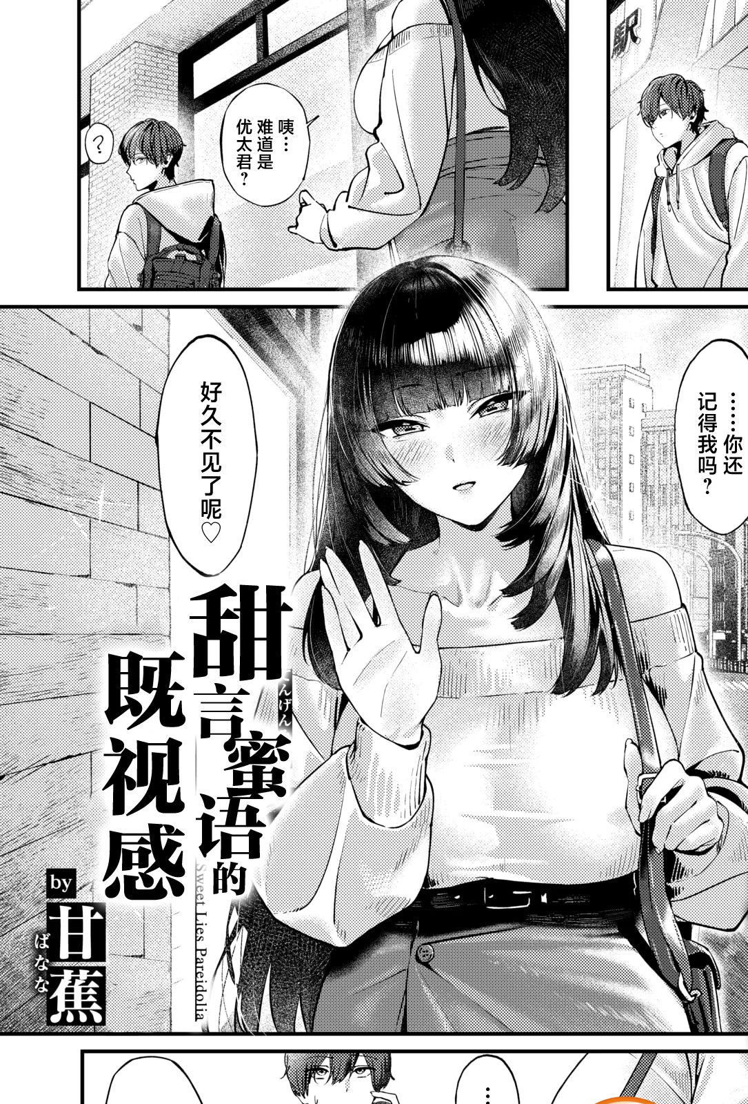[日本漫画] [甘蕉] 甜言蜜語のパレイドリア (COMIC 失楽天 2026年1月号)｜甜言蜜语的既视感 单本,巨乳大奶,青年,大阴茎