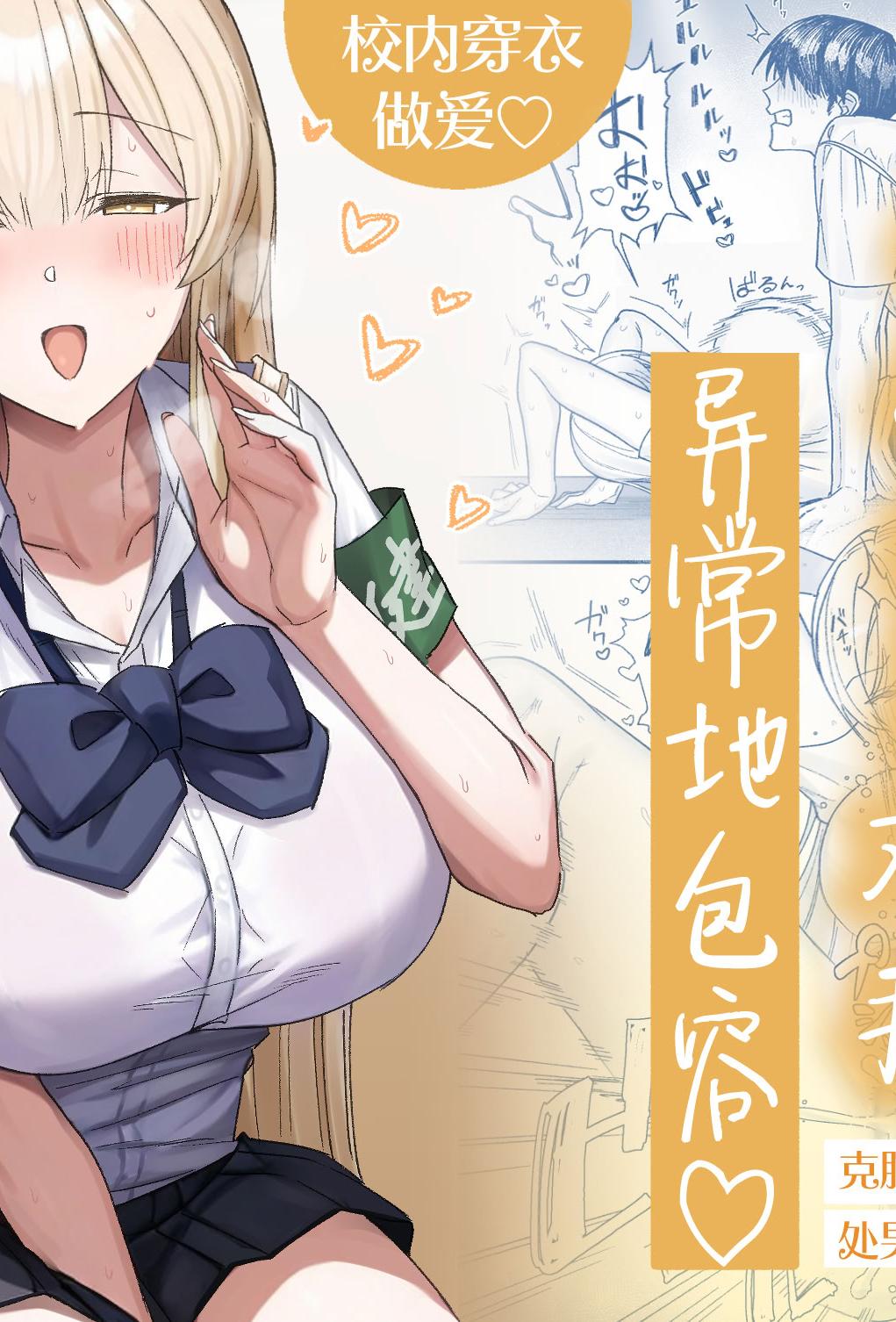 [日本漫画] [月末 (週末)] 清楚系保健委員は異常に優しい♡｜清纯系保健委员对我异常地包容♡ 单本,巨乳大奶,女学生,女学生制服,大阴茎,内衣,制服