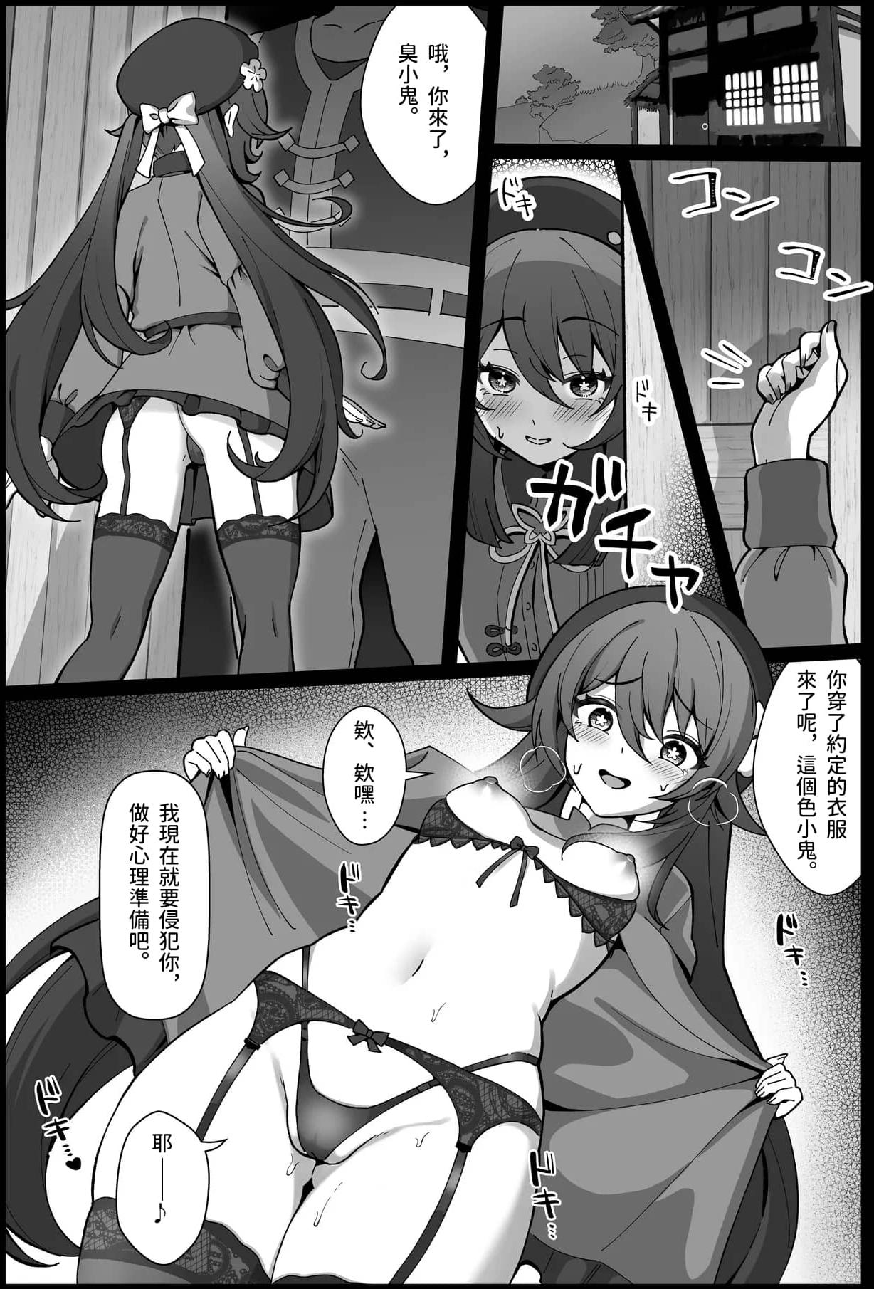 [日本漫画] [piccione!!] 胡桃 漫画 (原神) [中国翻訳] 单本,单女,丝袜