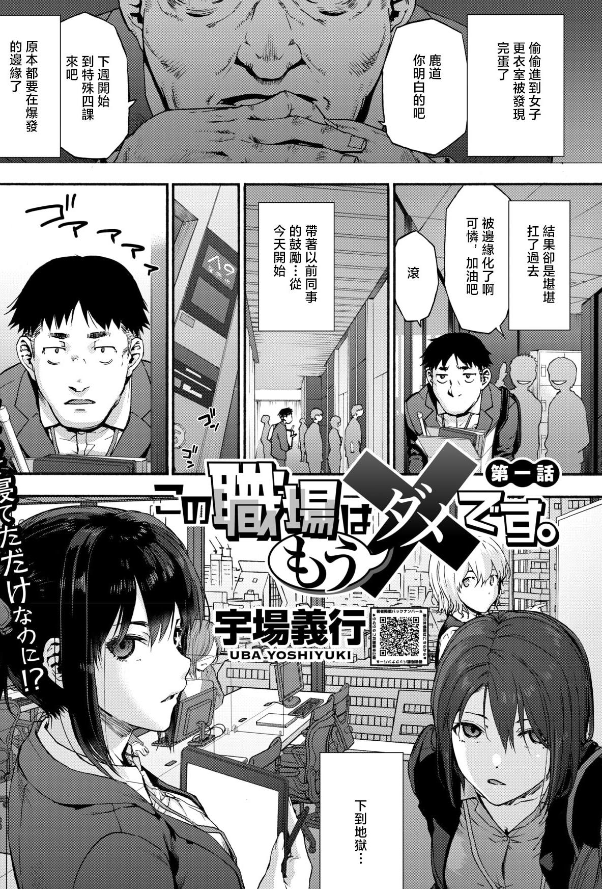 [日本漫画] [宇場義行] この職場はもう×です。 第一話 (コミックホットミルク 2026年1月号) [中国翻訳] [DL版] 单本,巨乳大奶,OL,3P
