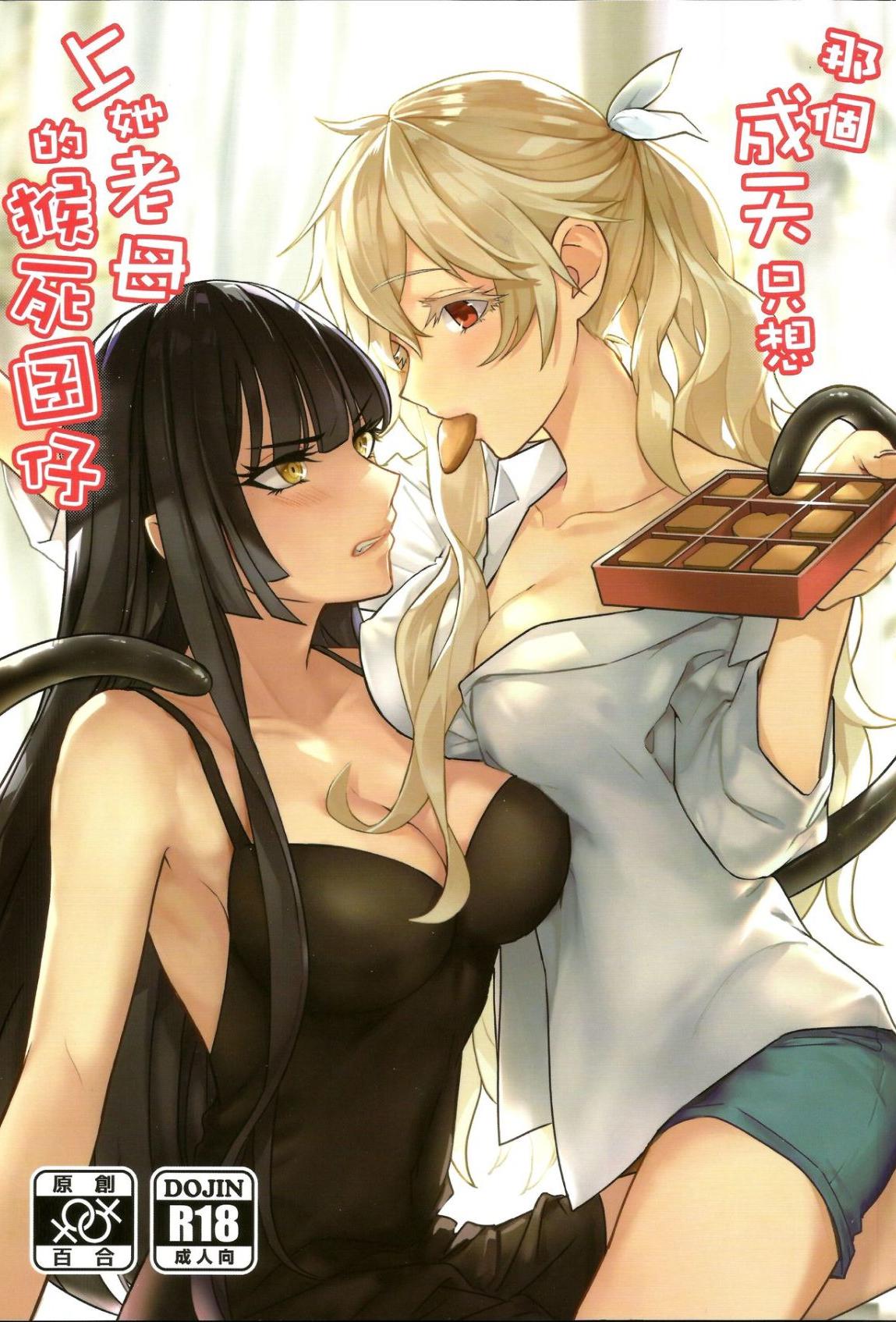 [日本漫画] [天堂紙 (天堂樹)] 那個成天只想上她老母的猴死囝仔+會場特典 单本,女同百合