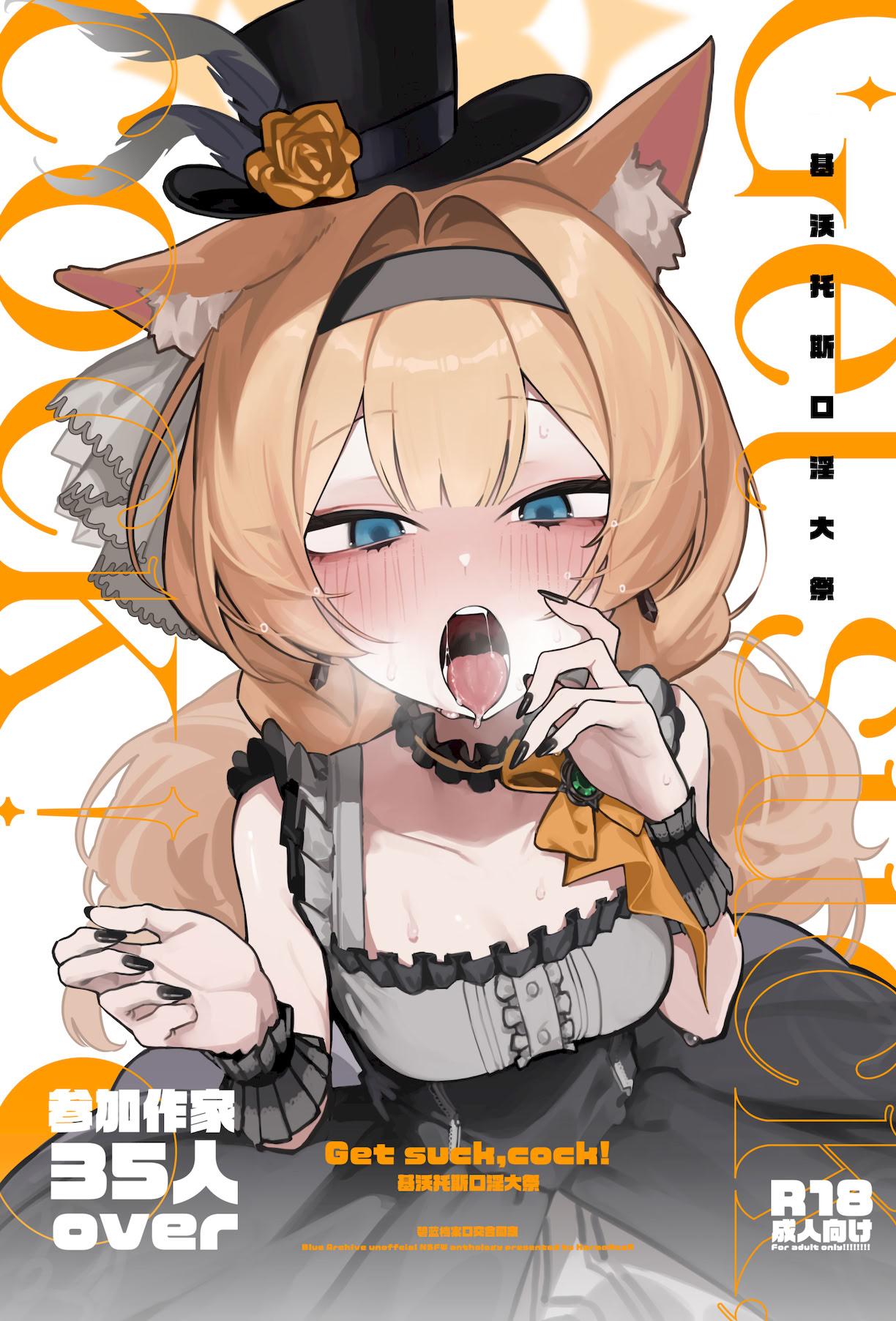 [日本漫画] [HarmoNeaR (よろず)] ブルアカフェラチオ合同誌 Get suck,cock! キヴォトス口淫大祭 (ブルーアーカイブ) 单本,萝莉,巨乳大奶,大阴茎