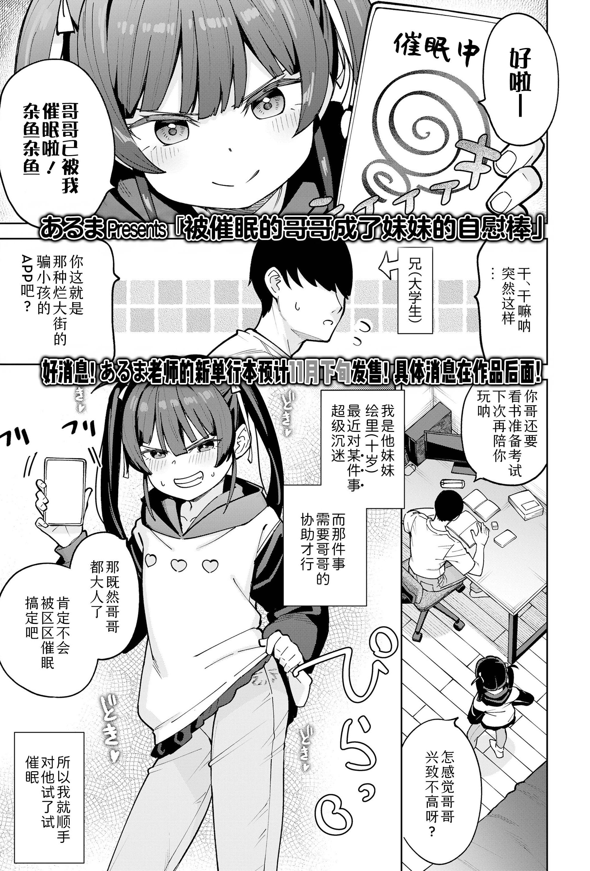 [日本漫画] [あるま] 催眠にかかった兄は妹のオナ棒になりました (COMIC LO 2026年4月号)｜被催眠的哥哥成了妹妹的自慰棒 单本,萝莉,调教,不伦,单女,单男