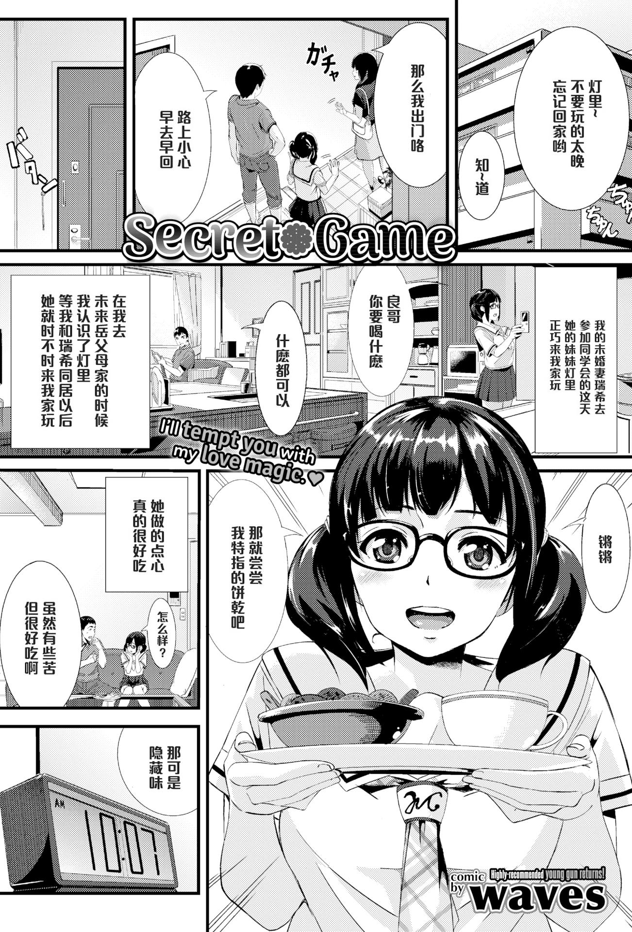 [日本漫画] [無修正] [waves] シークレット・ゲーム (COMIC BAVEL 2015年9月号)  单本,高潮潮吹,巨乳大奶,单女,女学生制服,丝袜