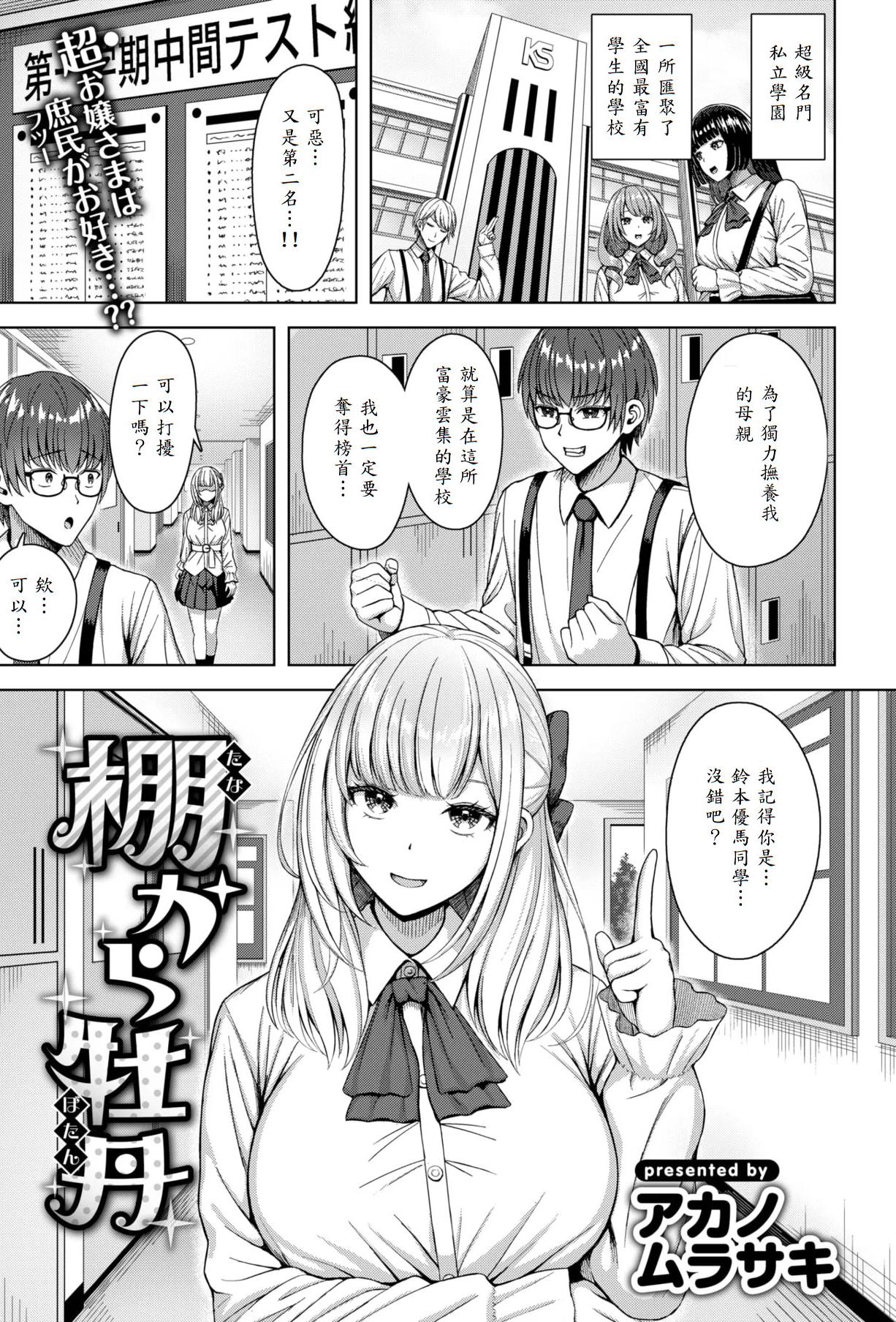 [アカノムラサキ] 棚から牡丹 (COMIC 快楽天ビースト 2025年8月号) [DL版]