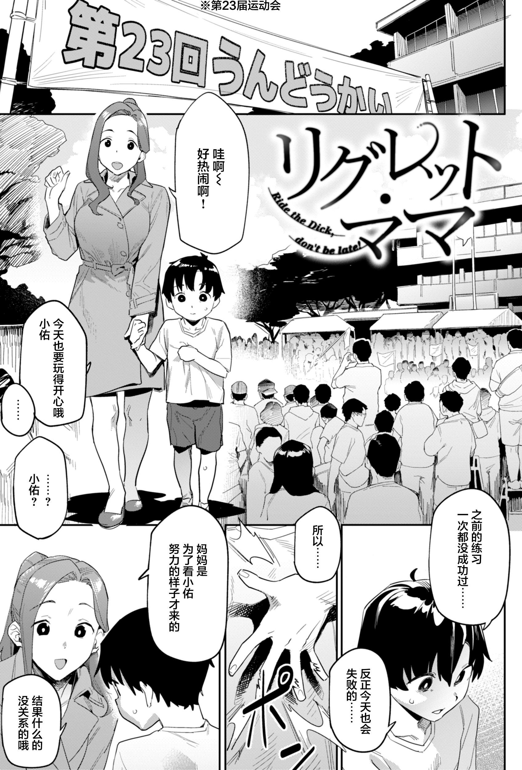 [日本漫画] [赤セイリュウ] リグレット・ママ (まずはセフレから、どう？) [DL版] [中国翻訳] 单本,高潮潮吹,正太控,调教,巨乳大奶