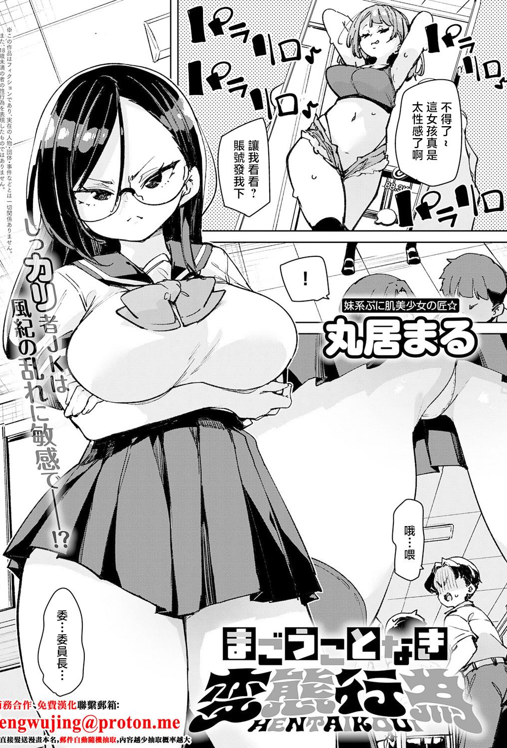 [日本漫画] [丸居まる] まごうことなき変態行為 (COMIC アンスリウム 2026年4月号) [中国翻訳] [DL版] 单本,眼镜,巨乳大奶,不伦,女学生制服,肛交,内射中出