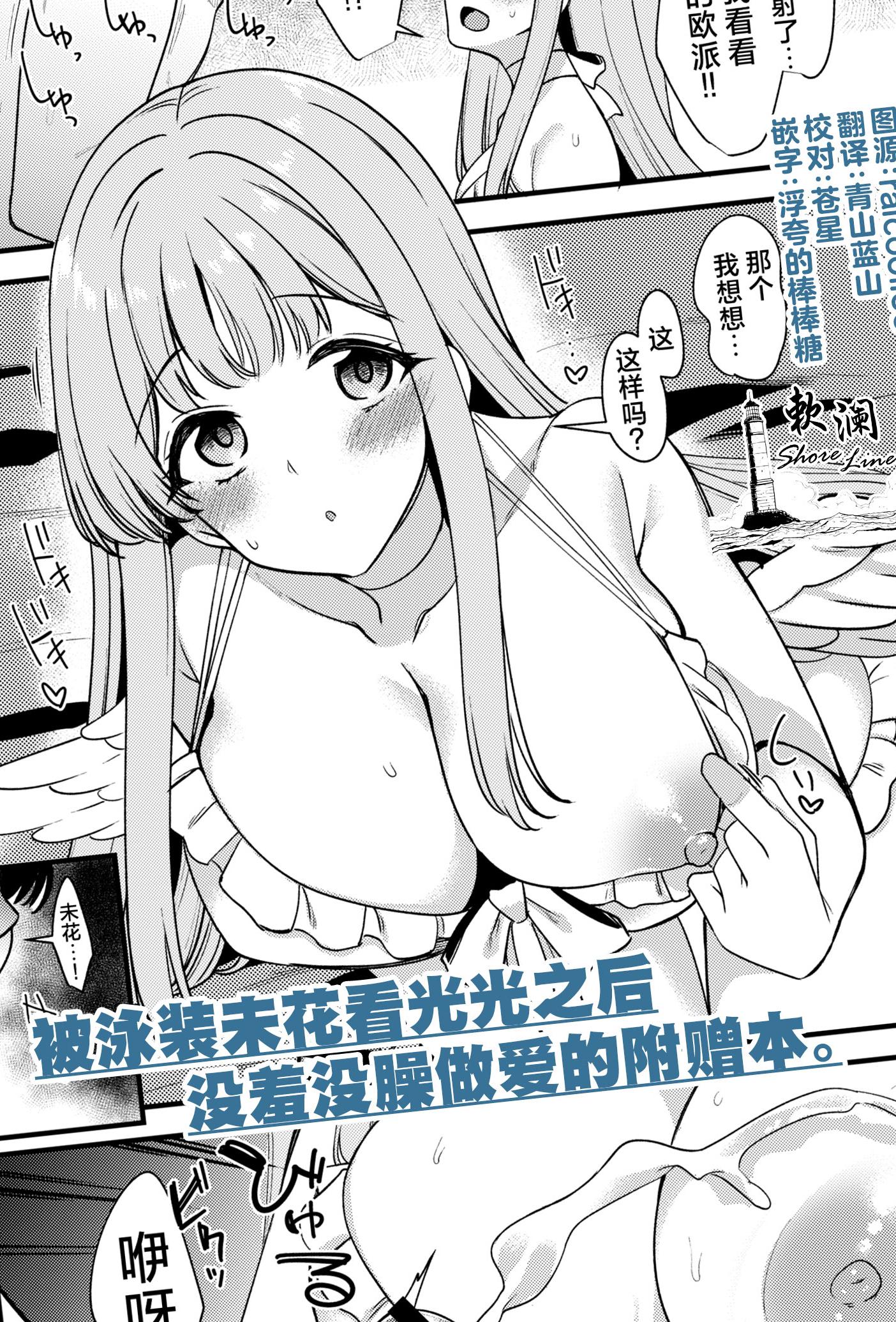 [日本漫画] [りゅうかくさんのどあめ (極太眉毛)] C106水着ミカの見抜きからえっちしちゃうおまけ本。 (ブルーアーカイブ) [中国翻訳] [無修正] [DL版] 单本,巨乳大奶,内射中出